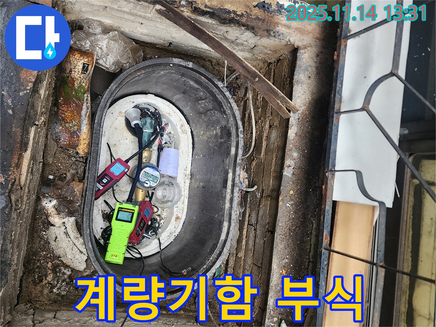 포천시 군내면 명산리 누수 - 계량기함 부식 상태 꼼꼼하게 점검 중