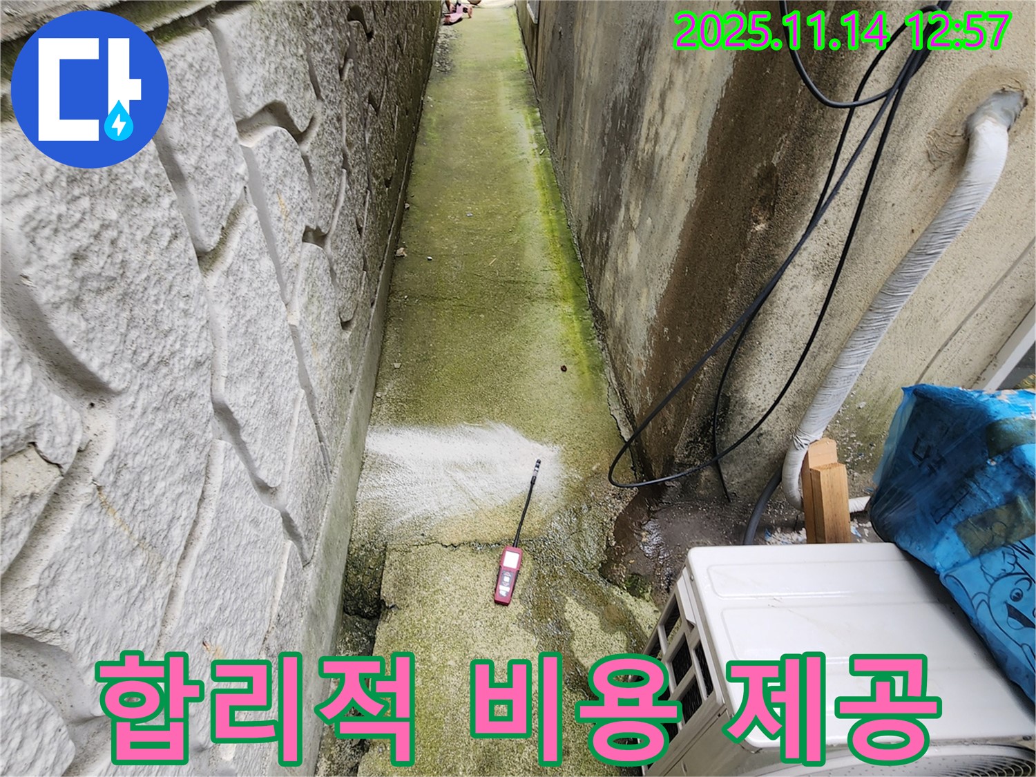 포천시 군내면 명산리 누수 - 합리적인 비용으로 최고의 서비스를 제공합니다.