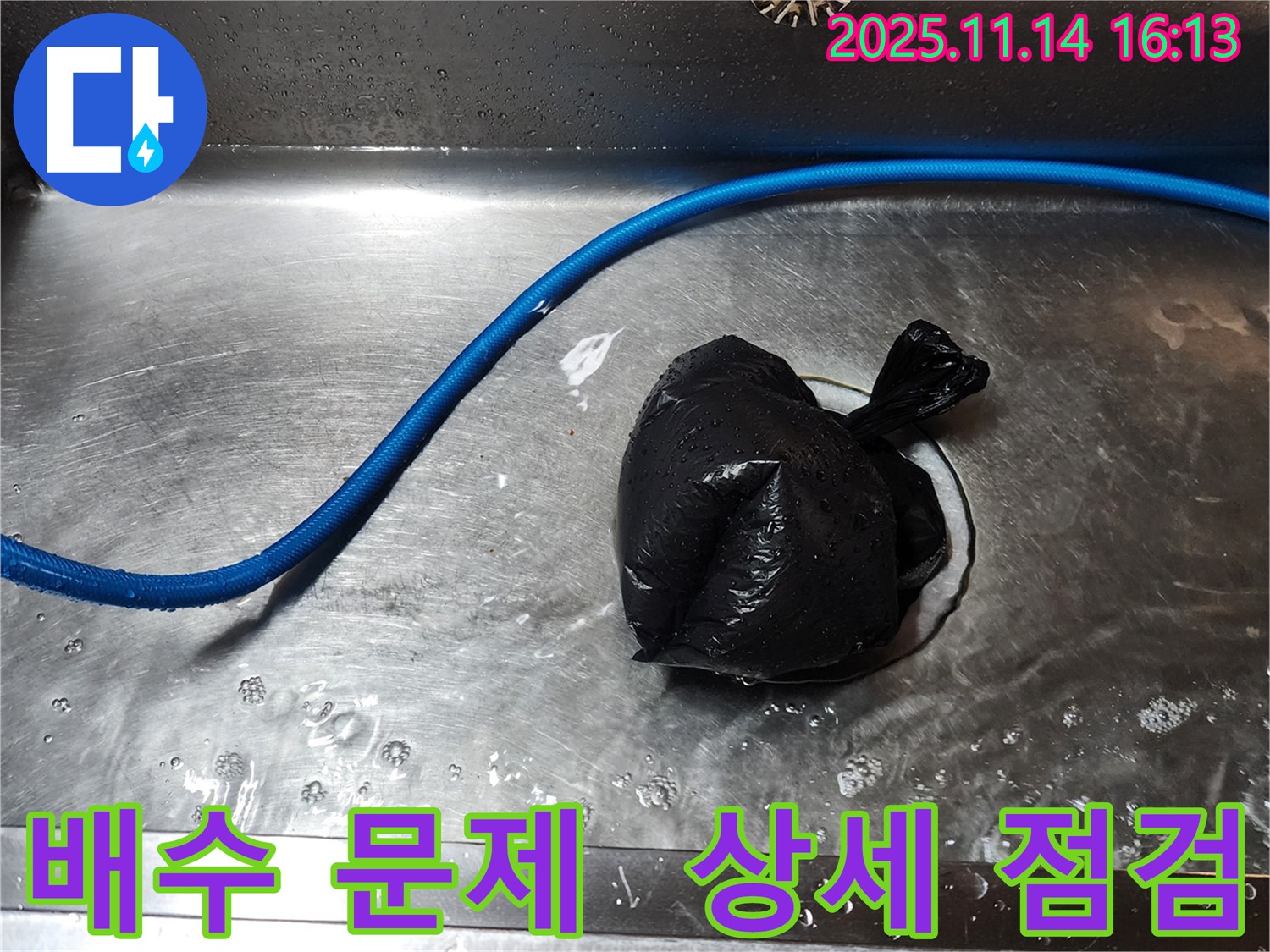 직두리 싱크대 배수 문제 - 꼼꼼한 점검으로 문제 해결
