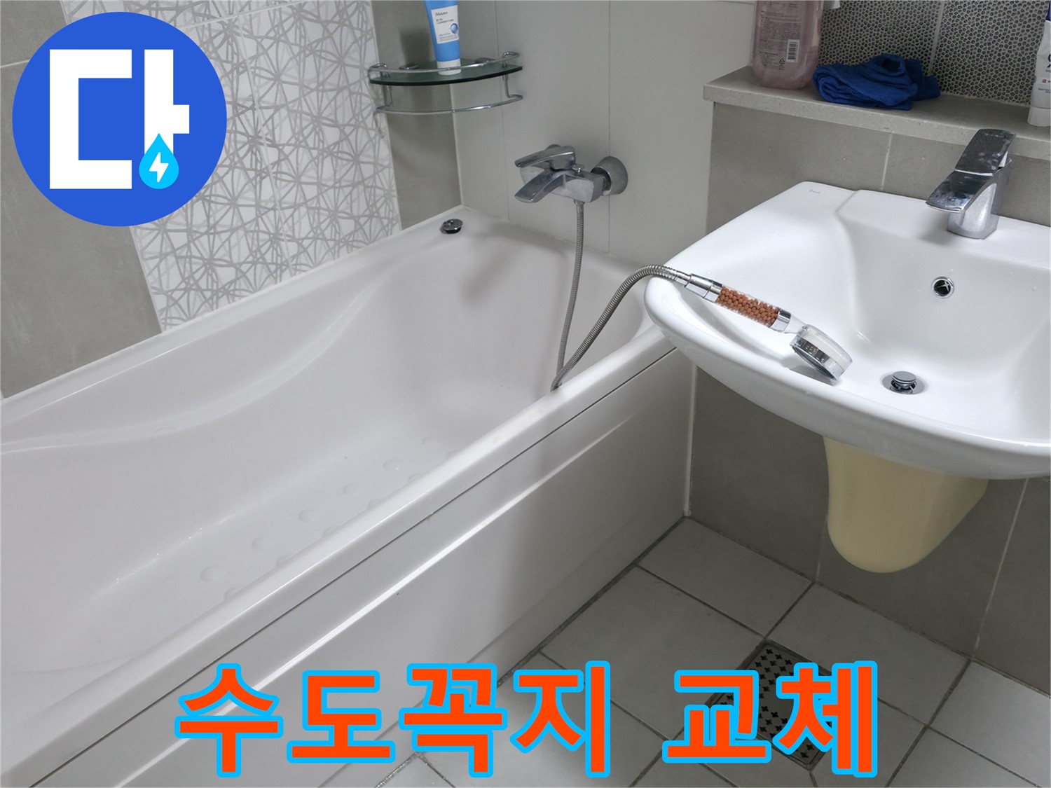 시흥 6차 푸르지오 세면대 수도꼭지 교체 - 깔끔한 시공으로 누수 해결