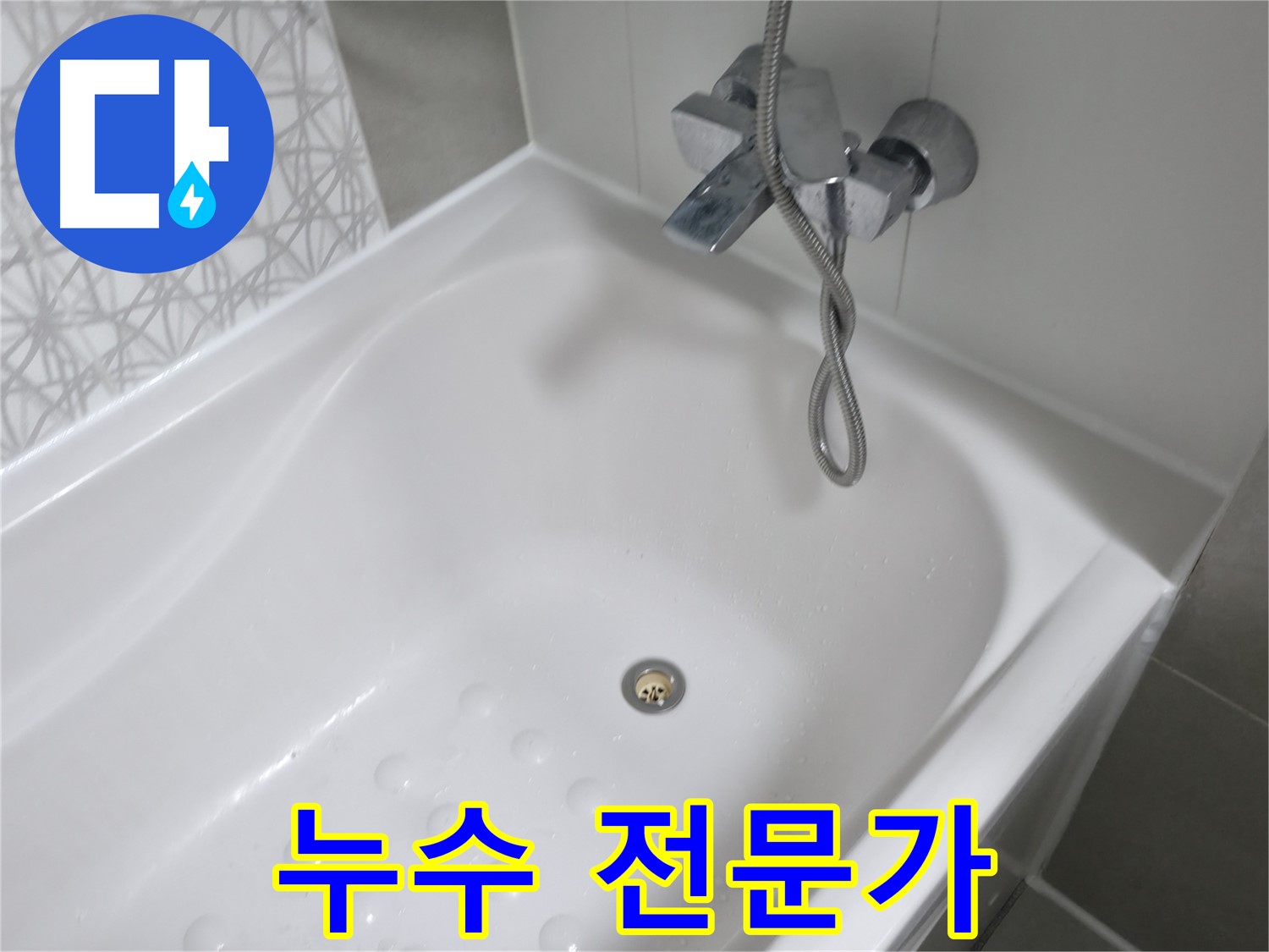 시흥 죽율동 누수 전문가 - 숙련된 기술과 경험으로 누수 문제를 완벽하게 해결합니다.