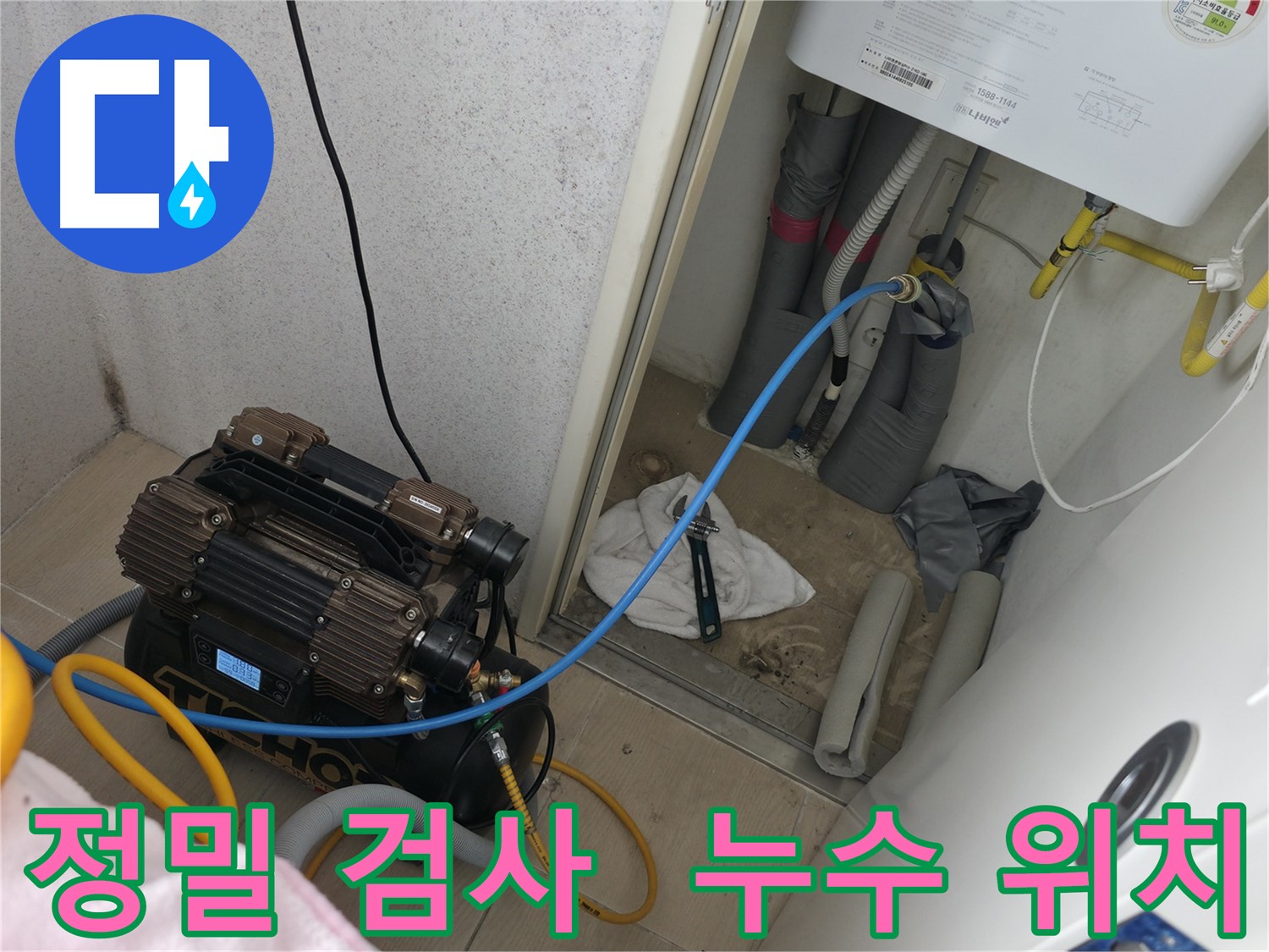 시흥 푸르지오1단지 - 정밀 검사를 통해 누수 위치 정확히 파악