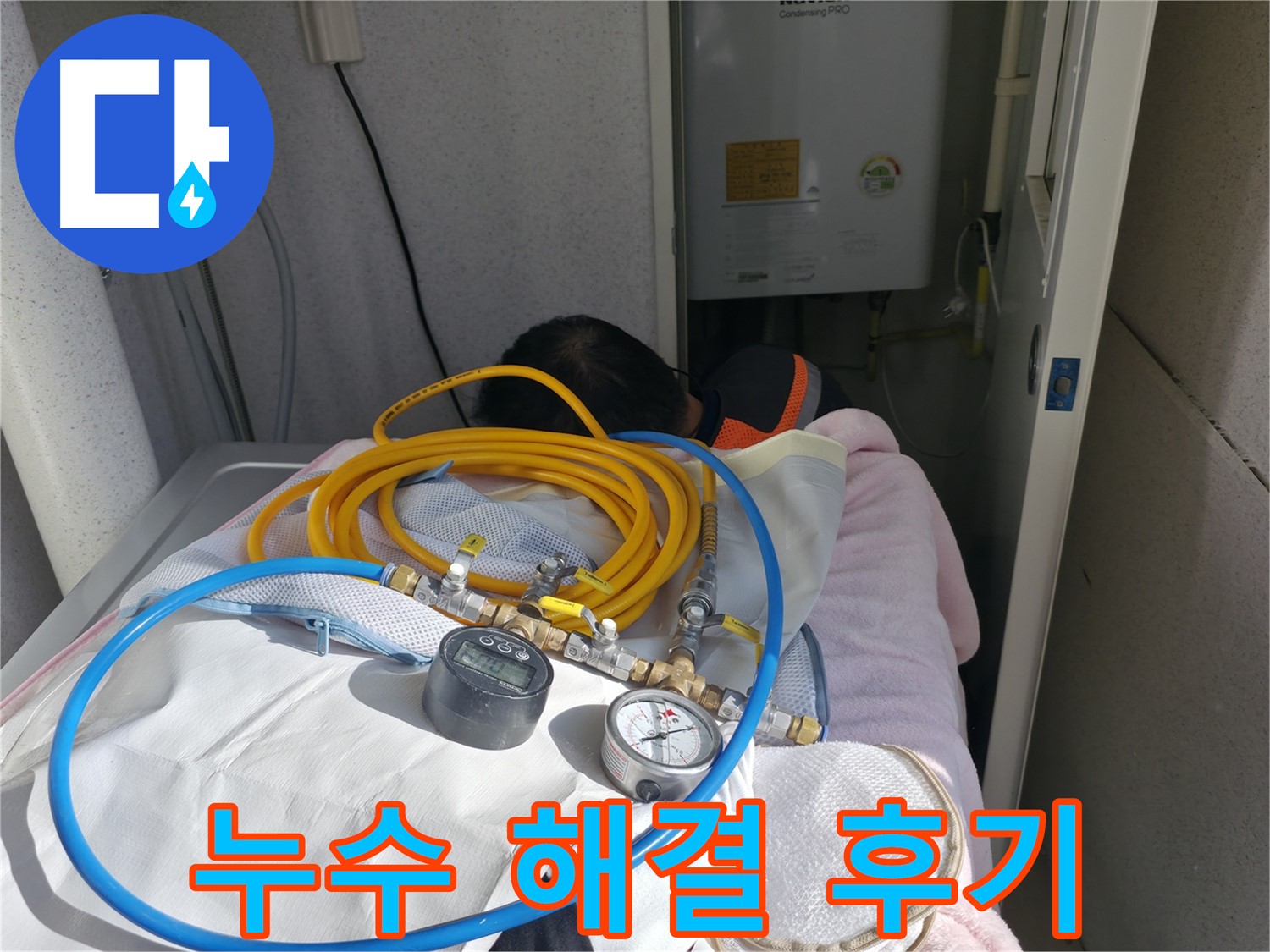 죽율동 아파트 누수 - 누수 전문가의 완벽 해결 후기