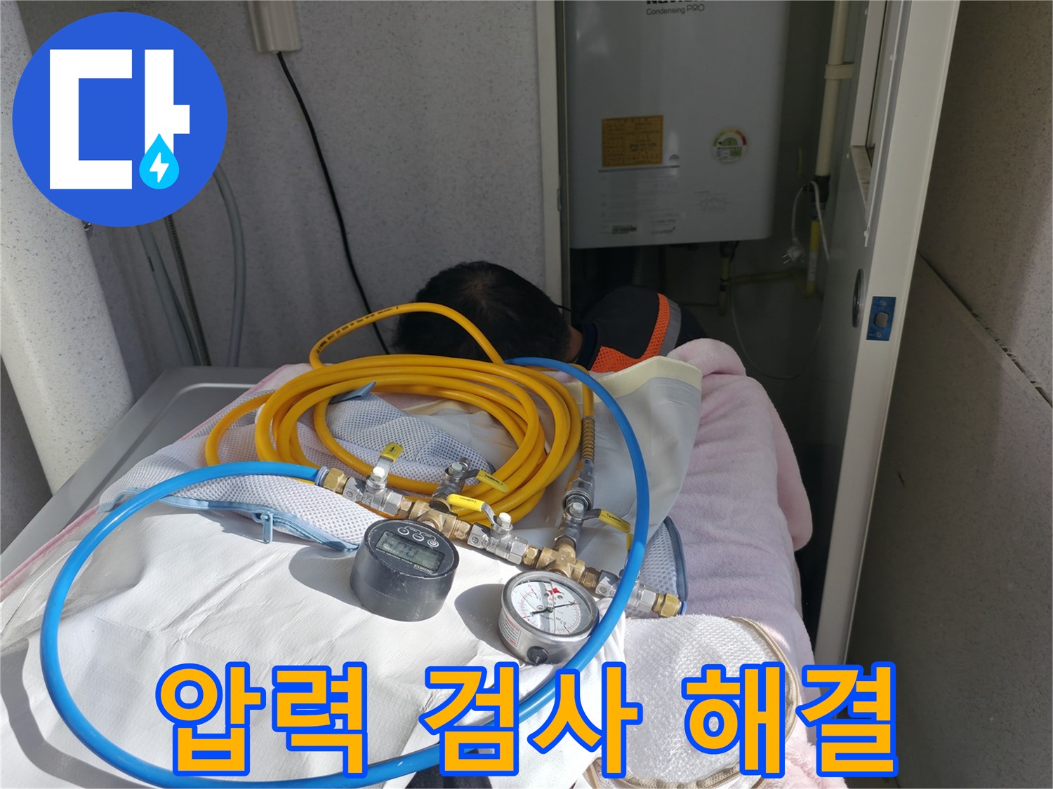 죽율동 아파트 누수 - 압력 검사로 보일러 누수 완벽 해결