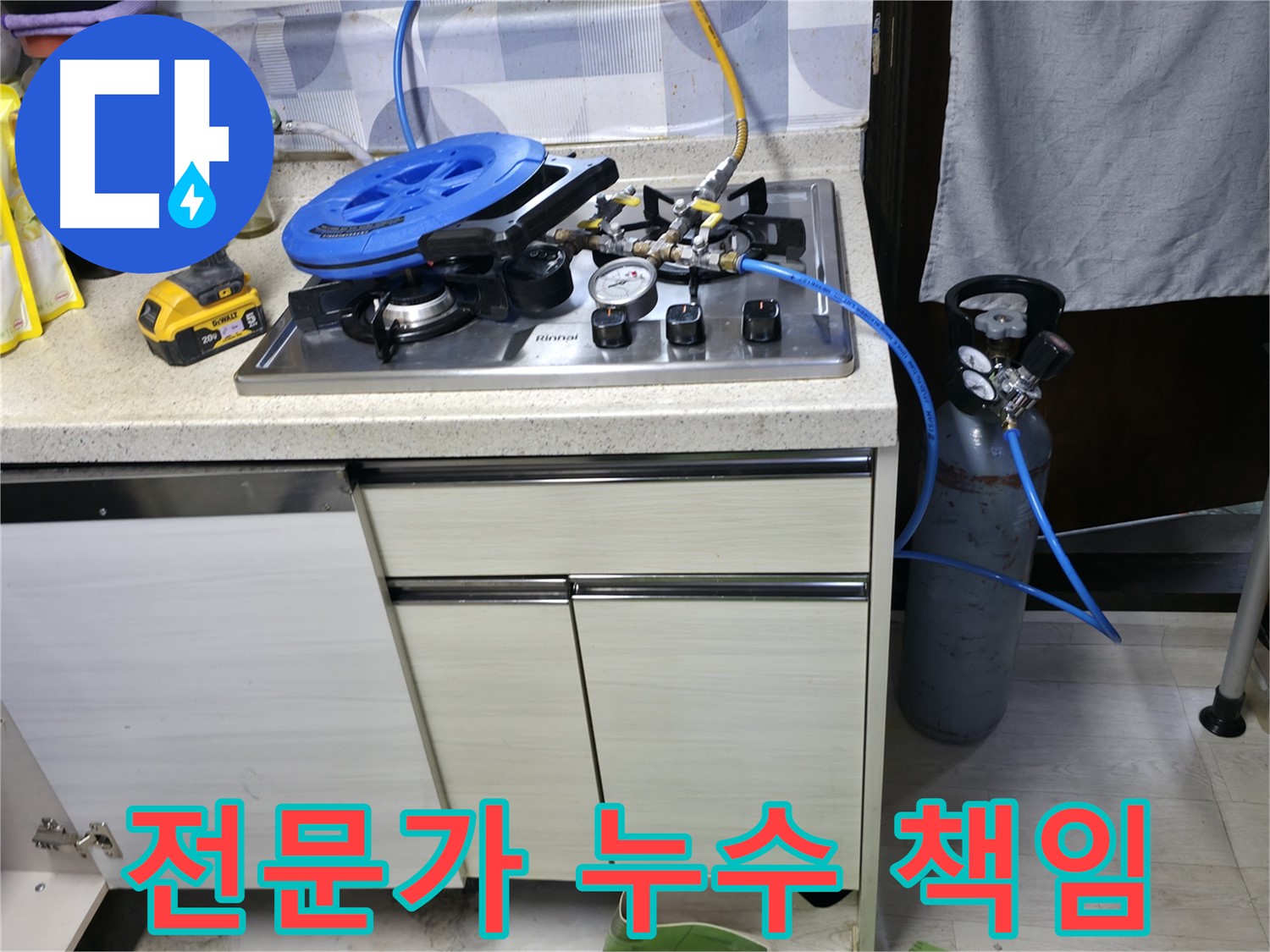 신읍동 선경빌라 가스 배관 누수 - 전문가가 책임!
