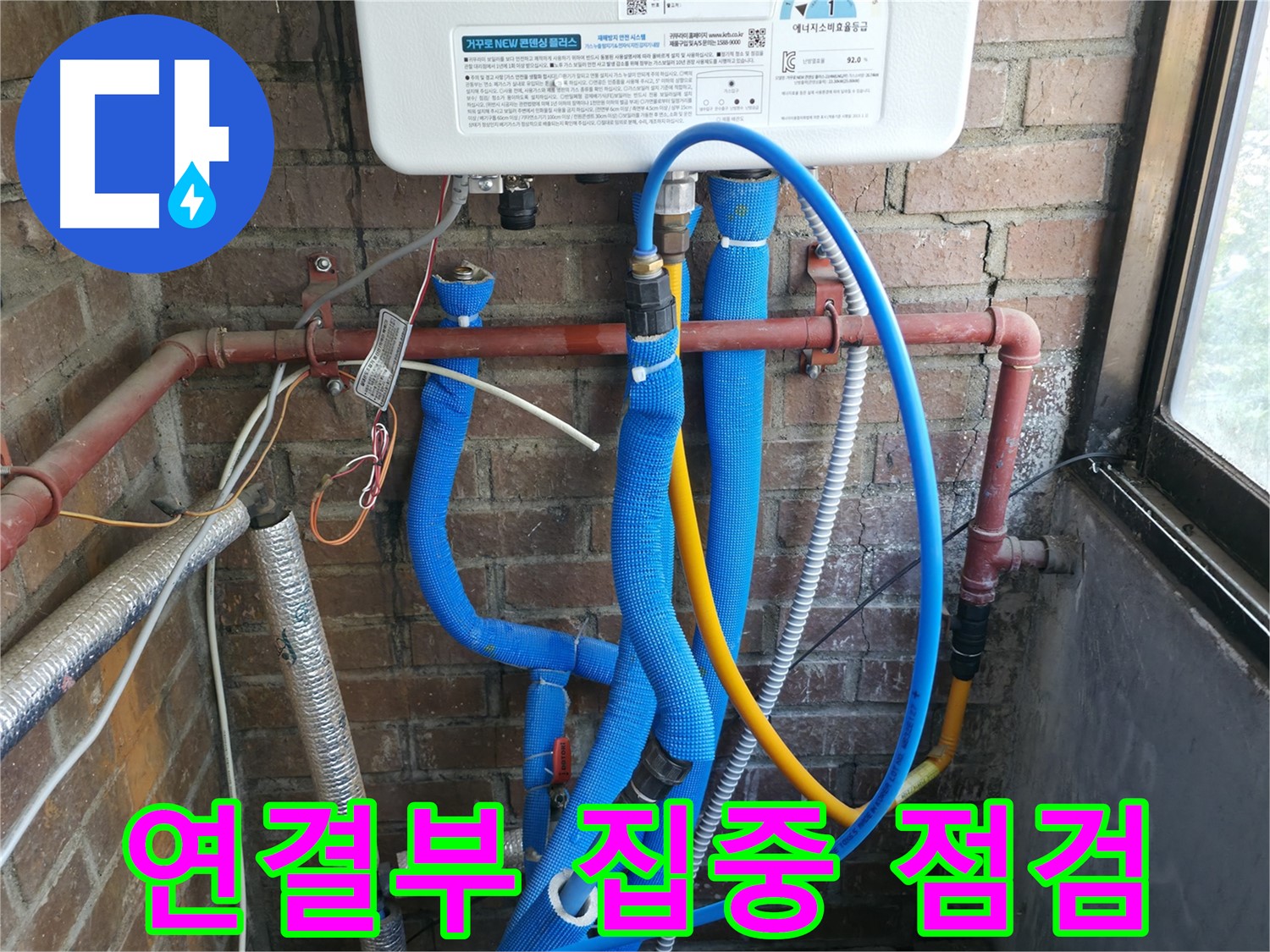 신읍동 선경빌라 노후 배관 연결부 집중 점검 중 - 연결 상태 확인