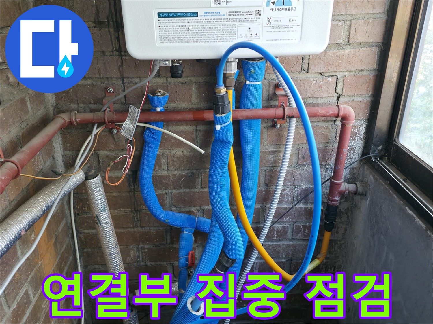 신읍동 선경빌라 보일러 배관 연결부 집중 점검 - 연결 상태 확인