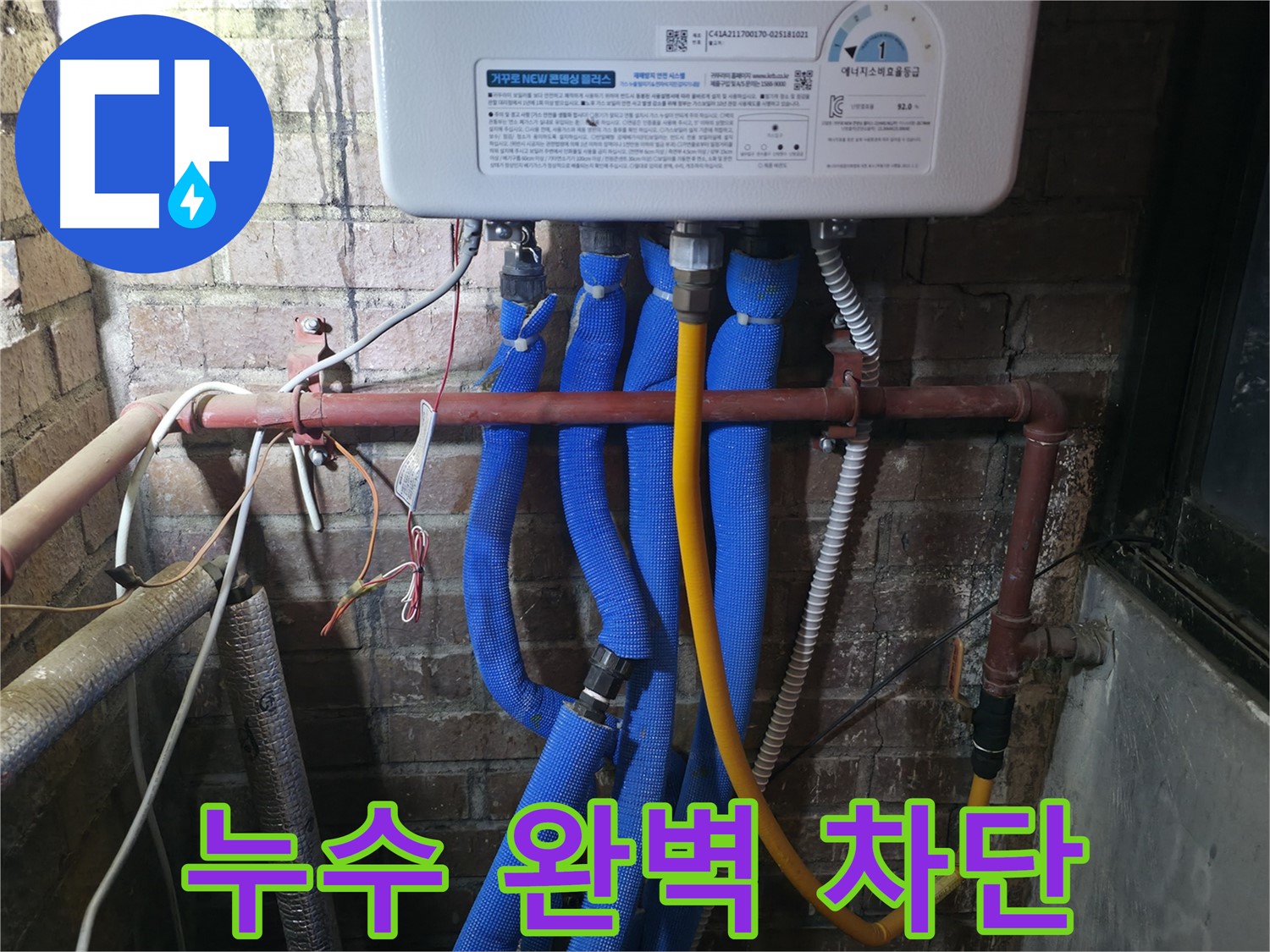 포천 선경빌라 수도 계량기 누수 - 완벽하게 차단했습니다!