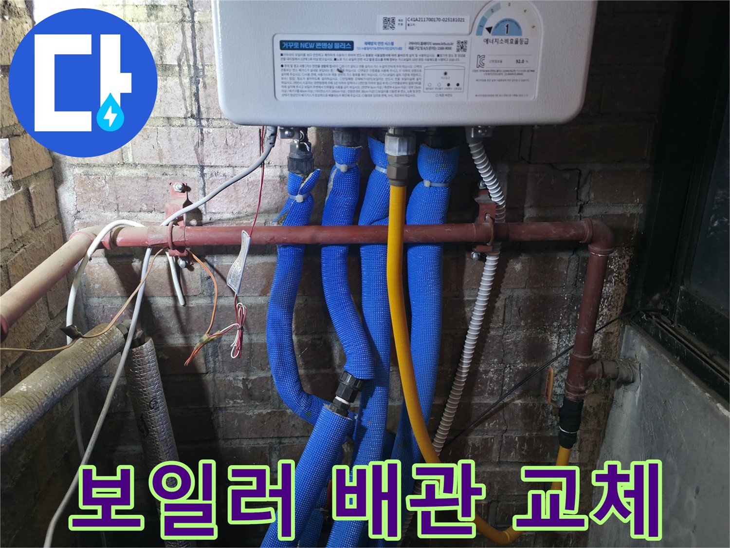 포천 호병로 선경빌라 보일러 배관 교체 작업 - 낡은 배관을 새 배관으로 교체하여 누수 해결!