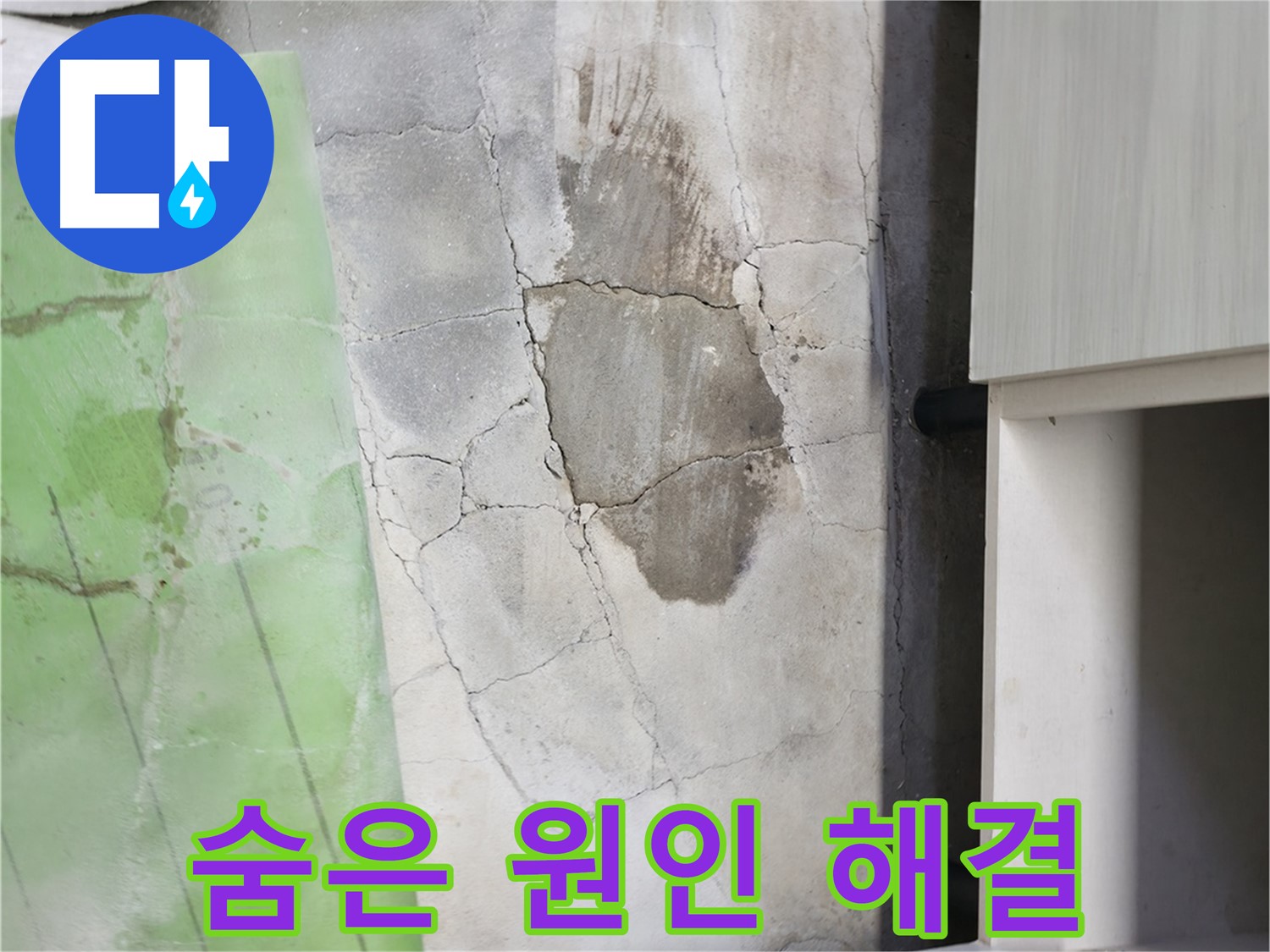 포천시 누수탐지 - 신읍동 싱크대 누수, 숨겨진 누수 원인까지 찾아 완벽 해결