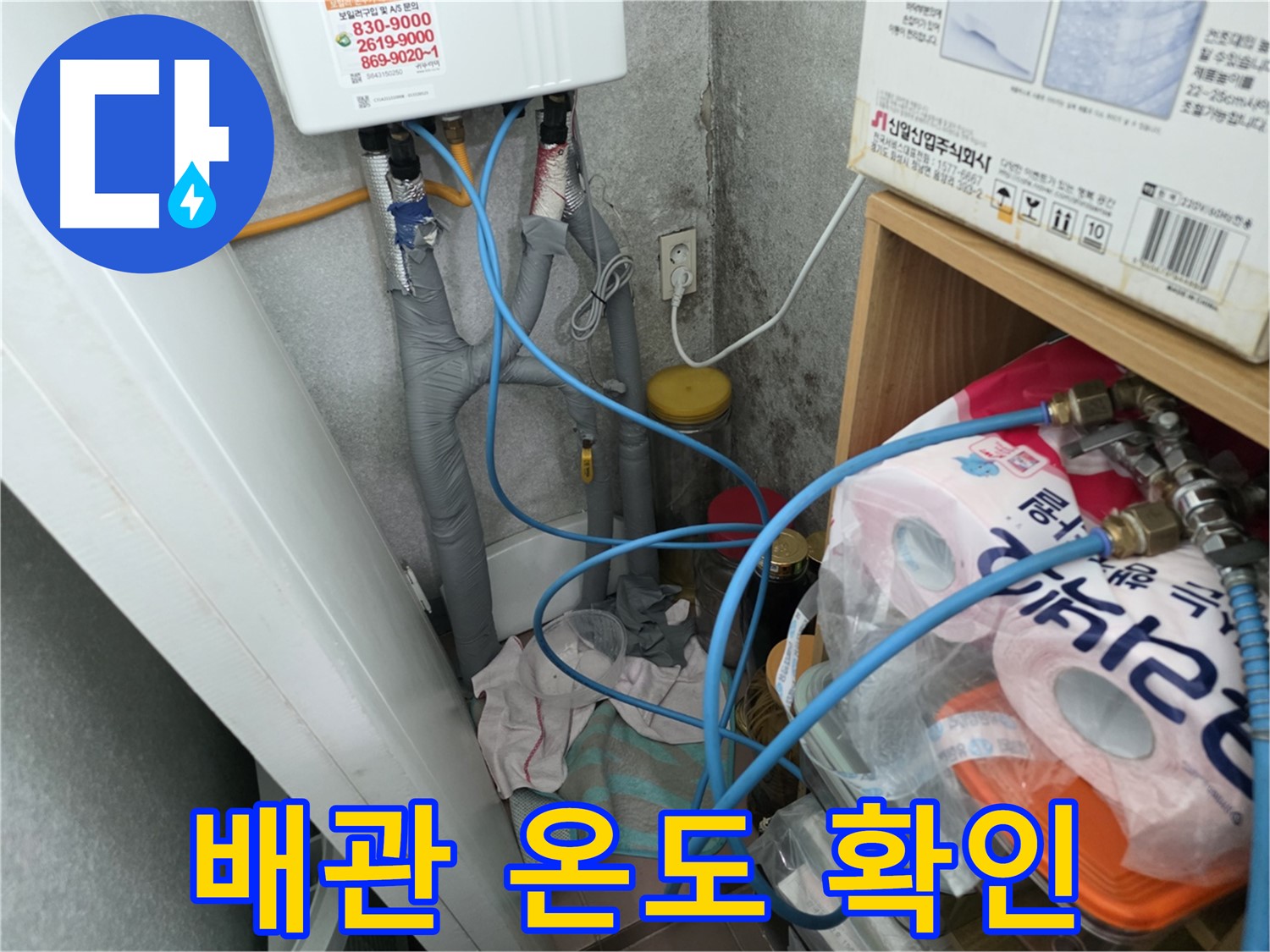 구로구 삼천리아파트 누수 점검 - 배관 연결부 온도 변화 확인