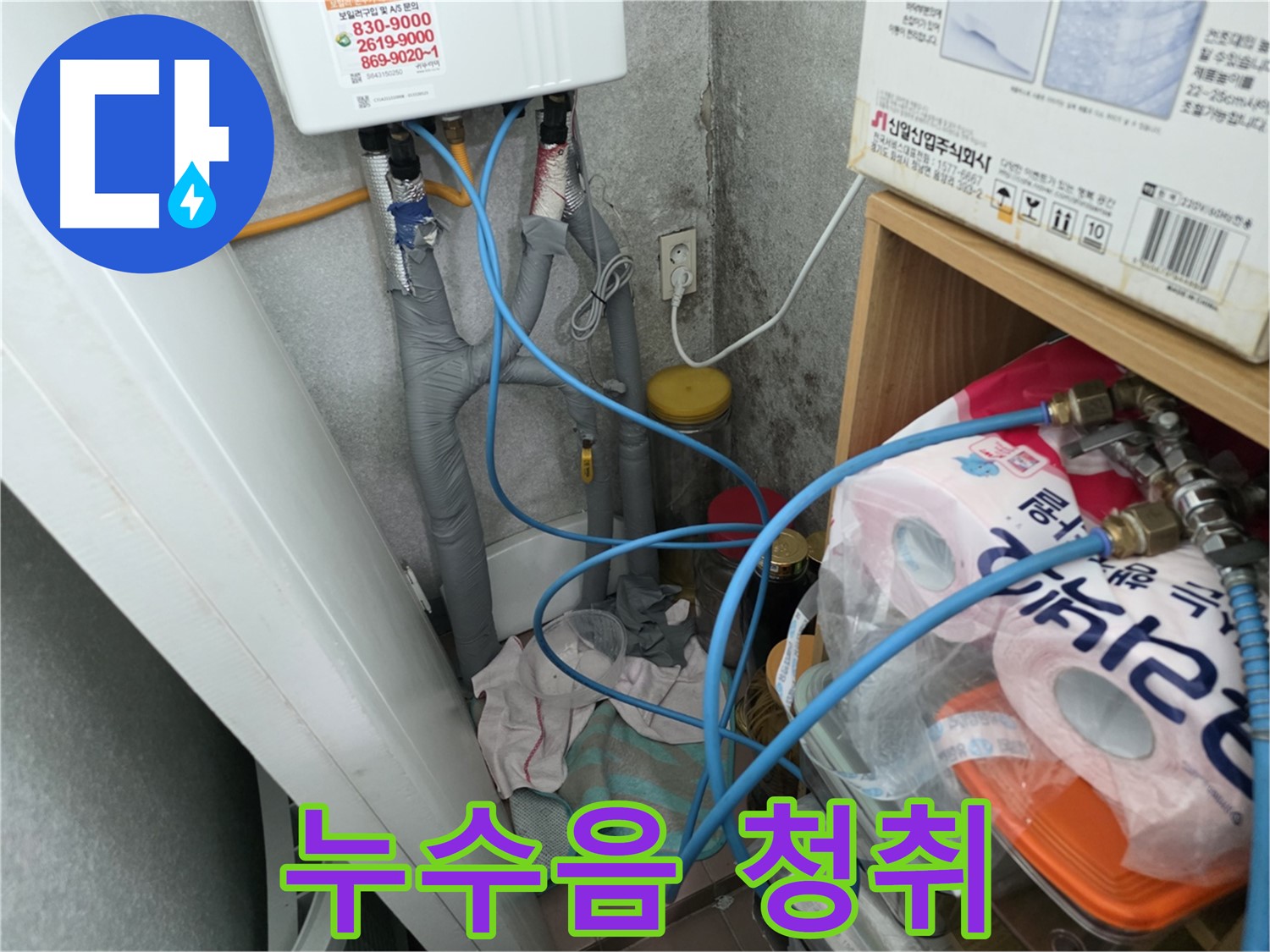 구로구 삼천리아파트 - 온수기 배관 연결부 누수음 청취