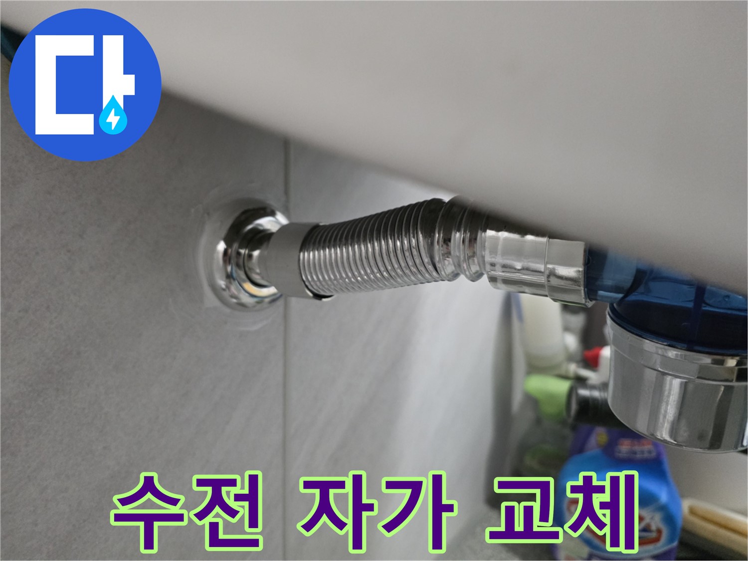 구로구 세면대 누수 - 수전 자가 교체 가능 여부