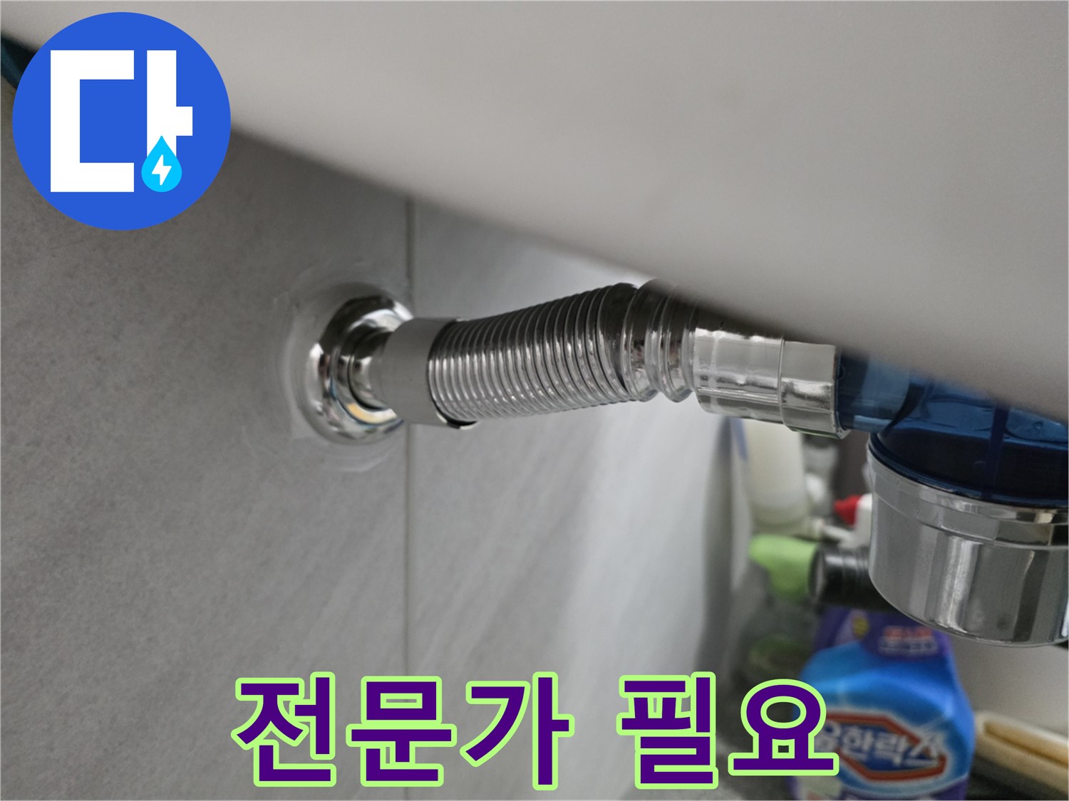 구로구 세탁기 급수 호스 누수 - 전문가가 필요한 이유