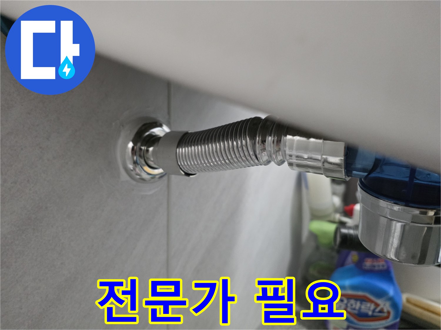 구로구 세탁기 배수 호스 누수 - 전문가가 필요한 이유
