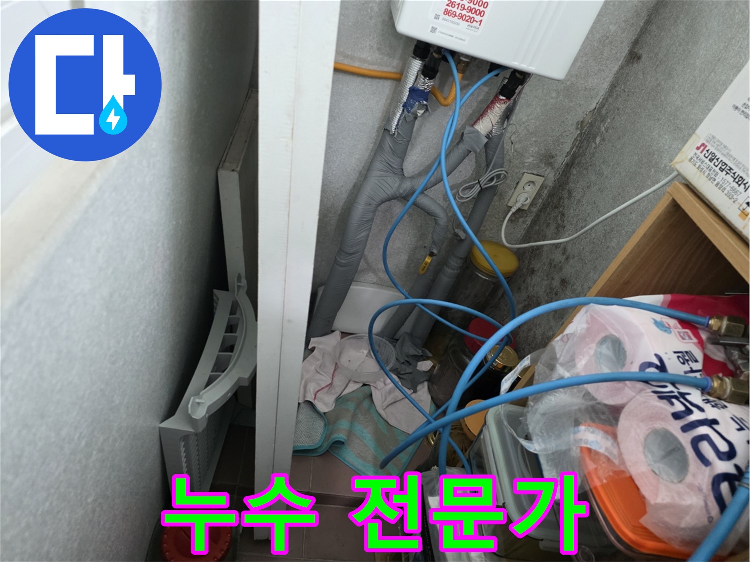 구로구 오류동 삼천리아파트 누수 누수 전문가가 함께합니다 - 전문적인 기술과 경험으로 누수 문제를 해결합니다.