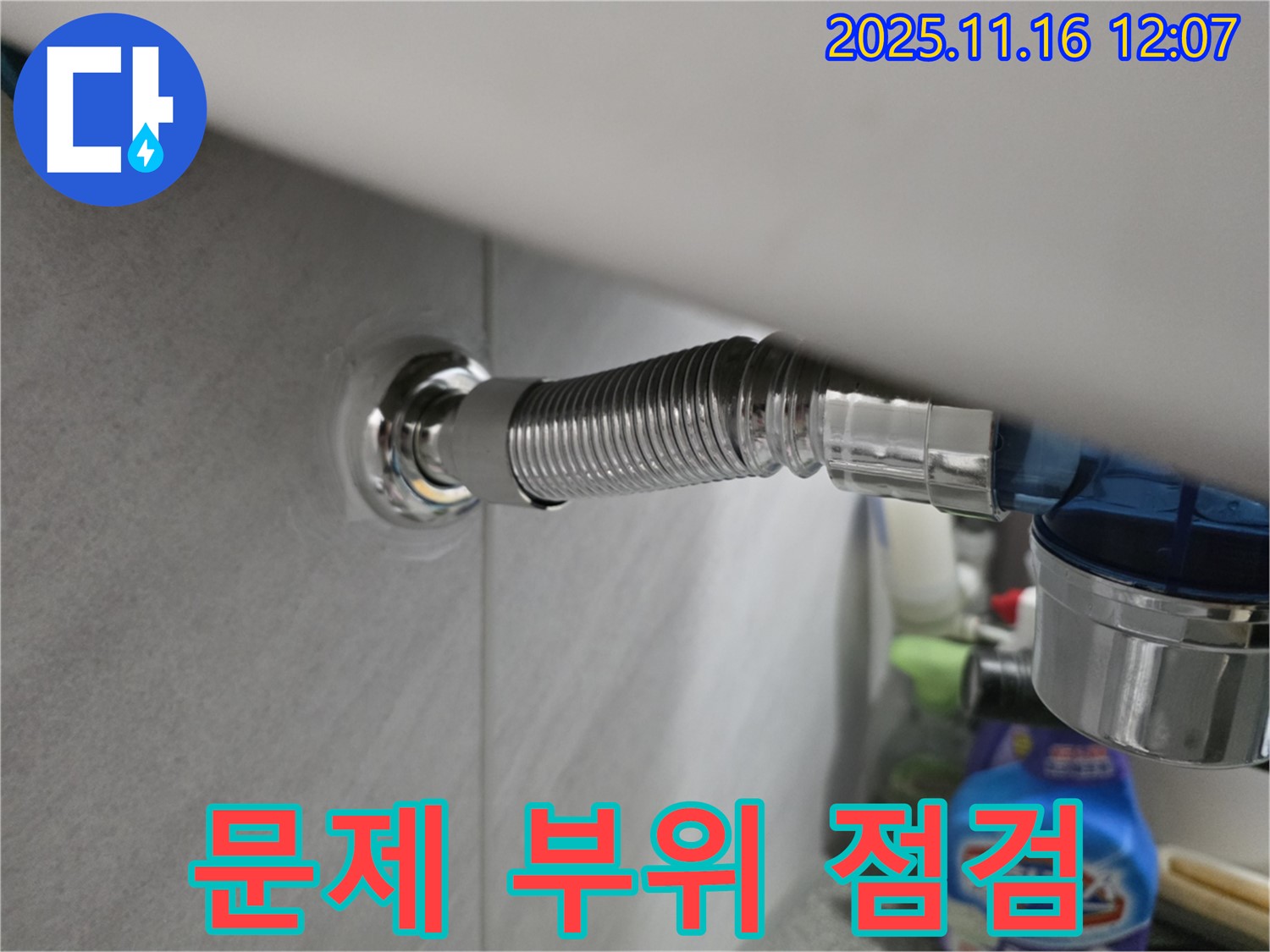 구로구 오류동 삼천리아파트 변기 누수 - 문제 부위를 집중적으로 점검하고 있습니다.