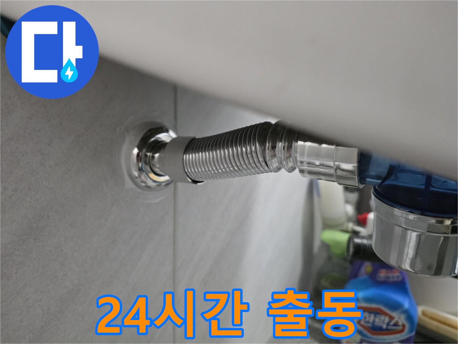구로구 오류동 삼천리아파트 앵글밸브 누수 - 24시간 출동