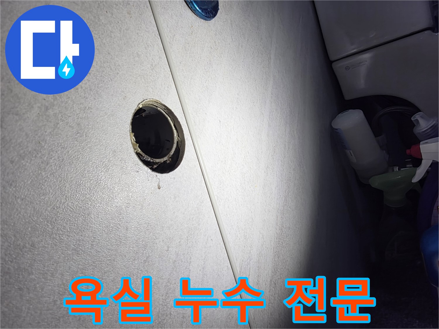 구로구 오류동 삼천리아파트 욕실 누수 - 숙련된 기술과 풍부한 경험으로 누수 문제를 완벽하게 해결하는 전문 업체를 추천합니다.