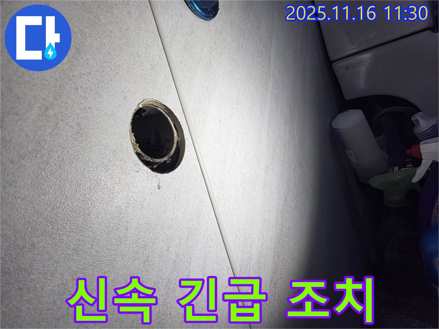 구로구 오류동 삼천리아파트 욕실 하수구 누수 - 신속하게 방문하여 긴급 조치 완료