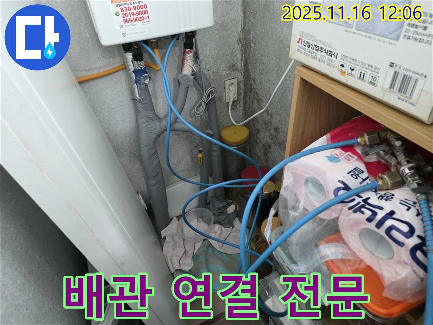 구로구 오류동 - 순간온수기 배관 연결 전문 업체 - 다양한 배관 자재 보유