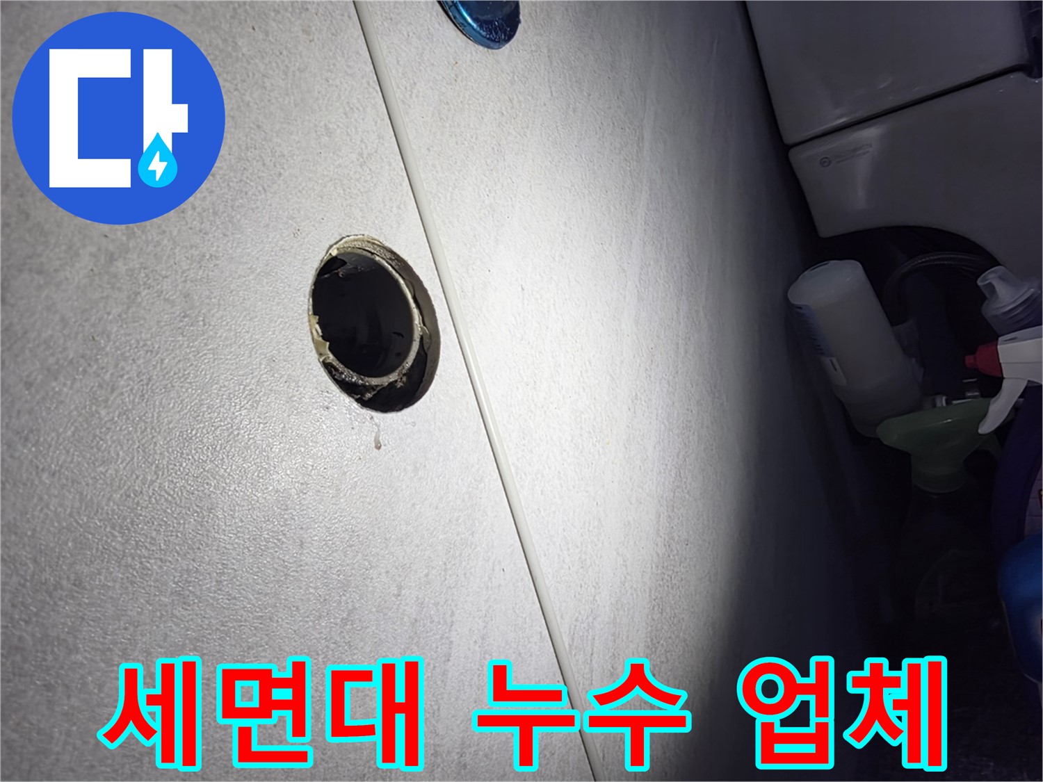 구로동 오류동 삼천리아파트 세면대 누수 - 숙련된 기술과 풍부한 경험으로 누수 문제를 완벽하게 해결하는 전문 업체를 추천합니다.