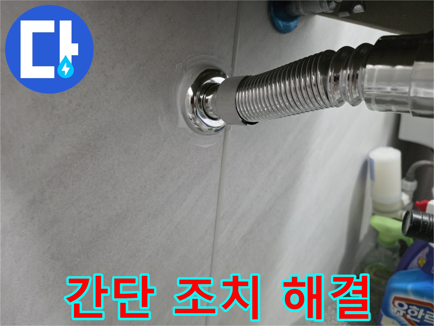 세면대 트랩 - 간단 조임으로 해결
