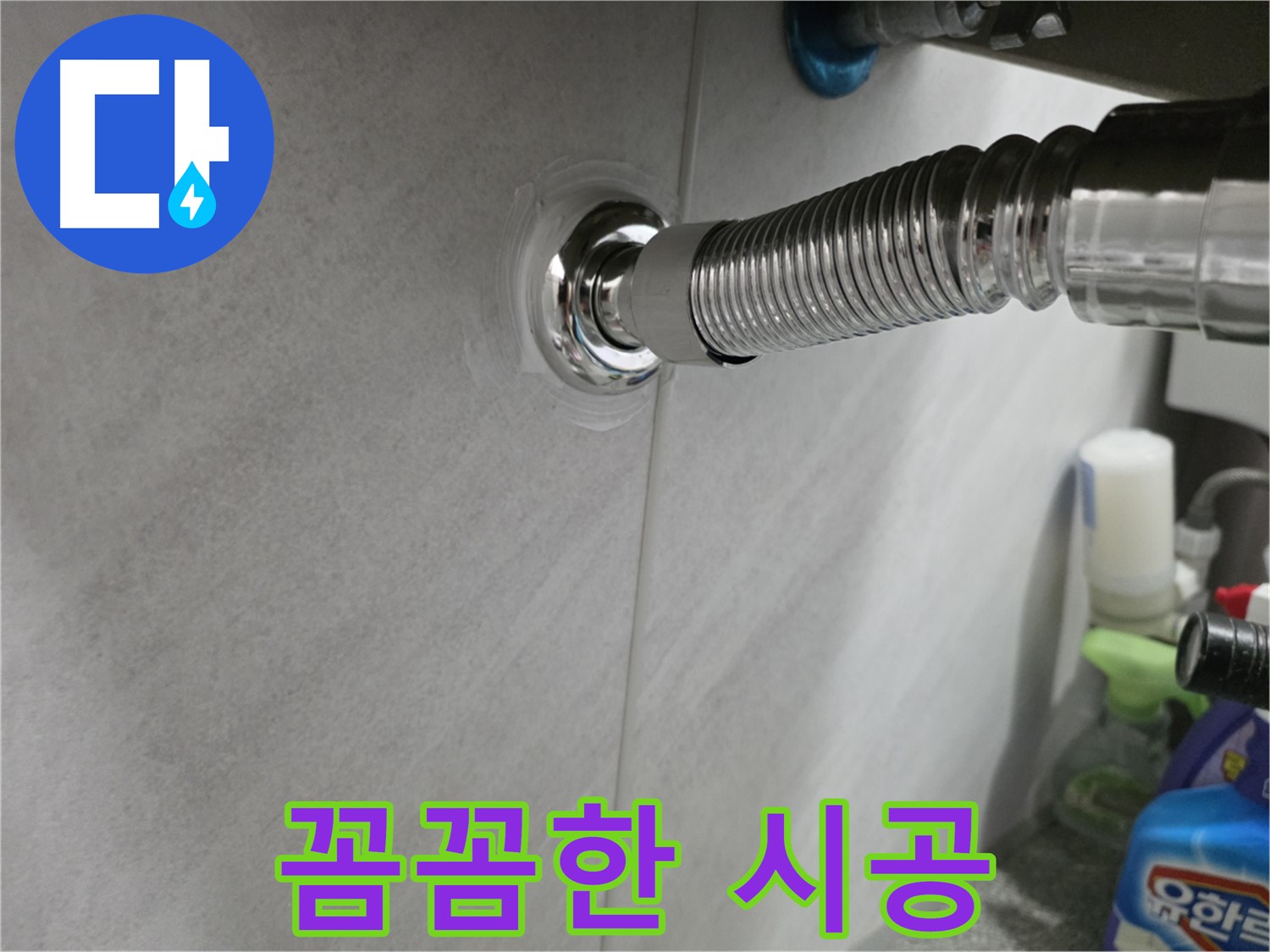 세면대 팝업 - 꼼꼼한 시공으로 재발 방지
