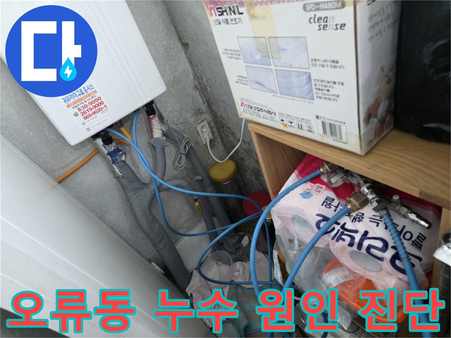 오류동 아파트 주방 누수 - 공압 검사를 통한 배관 압력 변화 확인