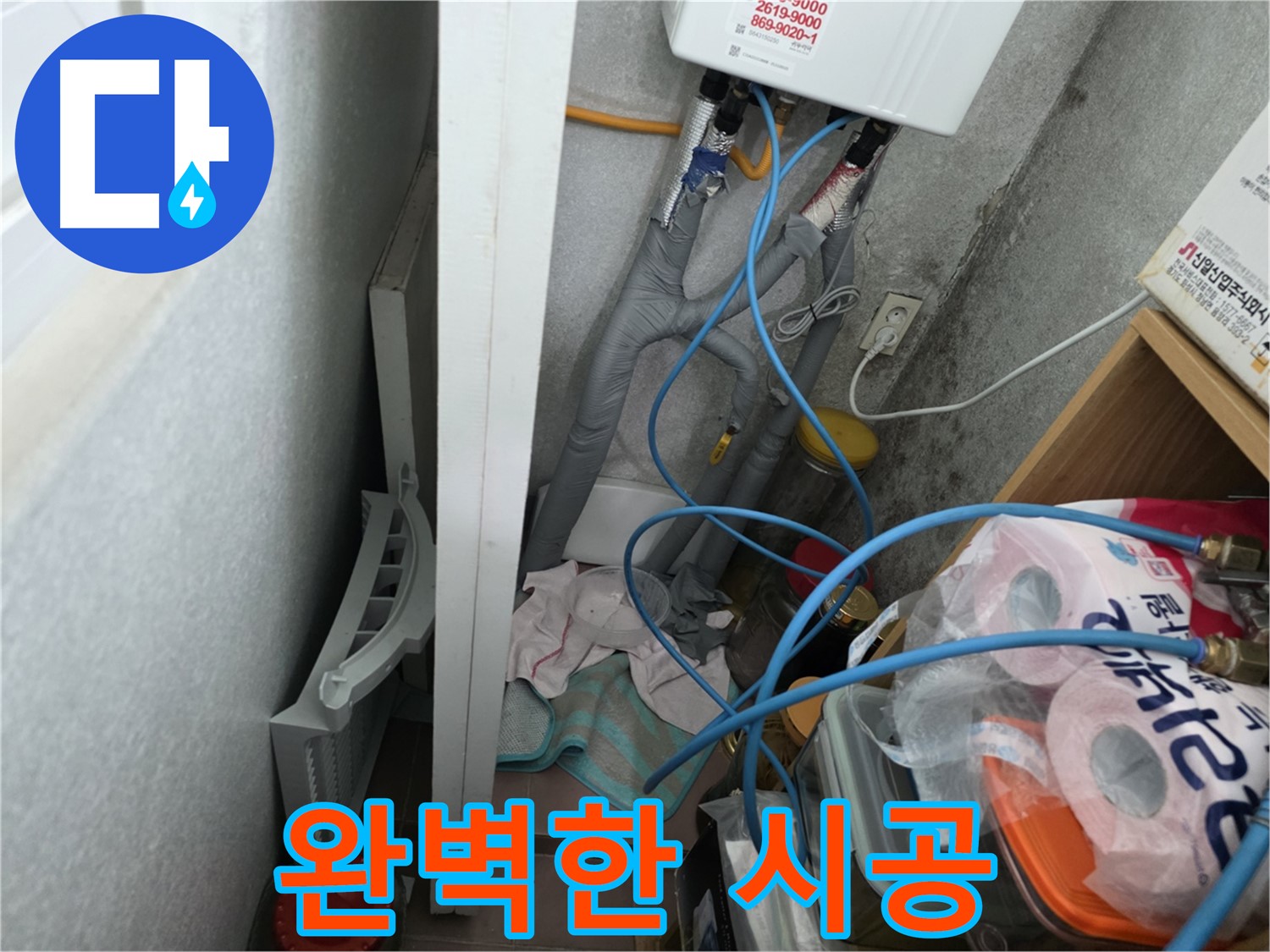 오류동 삼천리아파트 누수 완벽한 시공 - 꼼꼼한 시공으로 누수 재발을 방지합니다.
