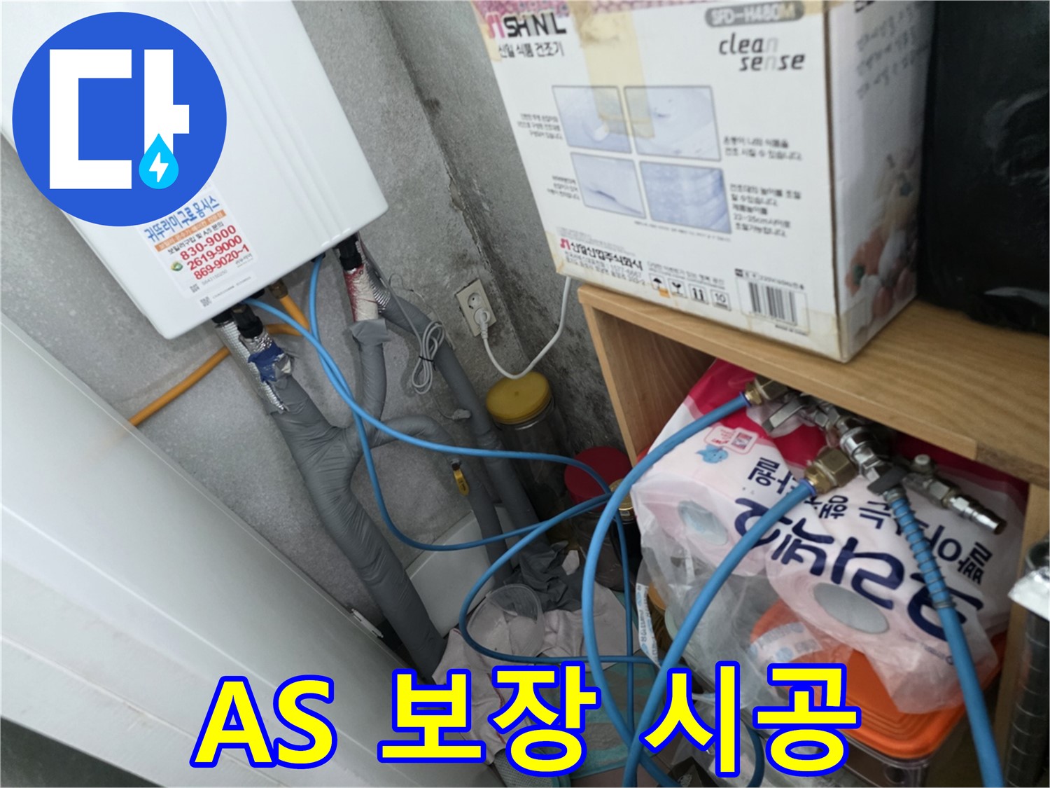 오류동 삼천리아파트 - 누수 탐지 후 A/S 보장으로 확실한 책임 시공