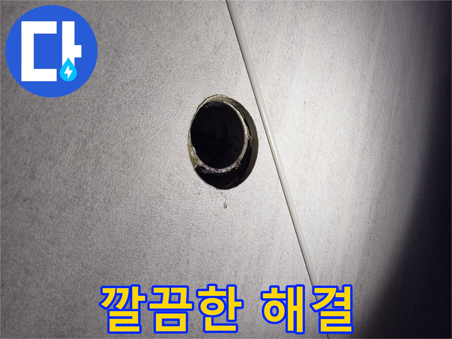 오류동 삼천리아파트 누수 해결 - 구로구 누수탐지 전문 업체가 정확하고 신속하게 해결해 드립니다.