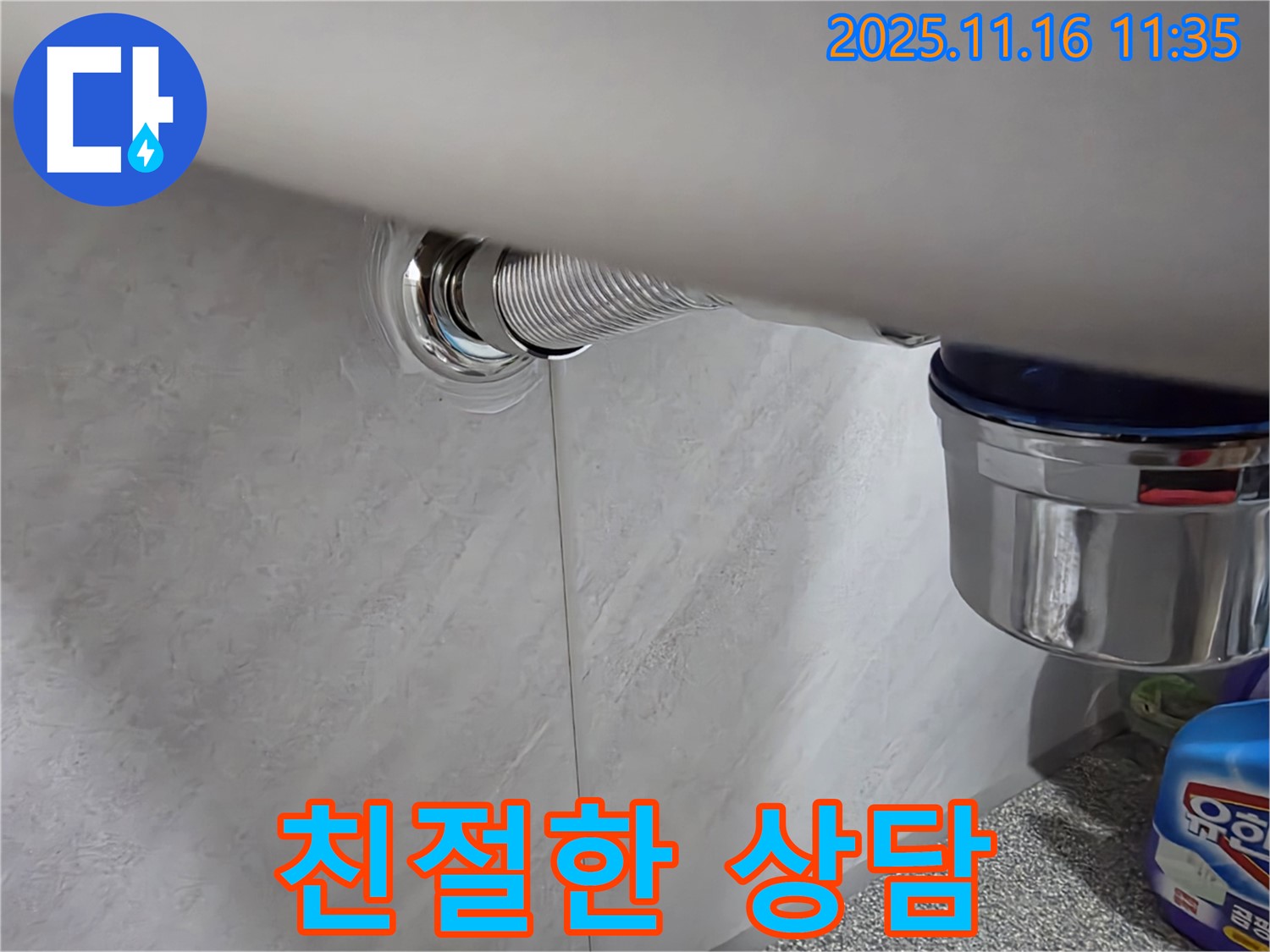 오류동 삼천리아파트 세면대 누수 - 고객님의 궁금증을 친절하고 꼼꼼하게 상담해 드립니다.