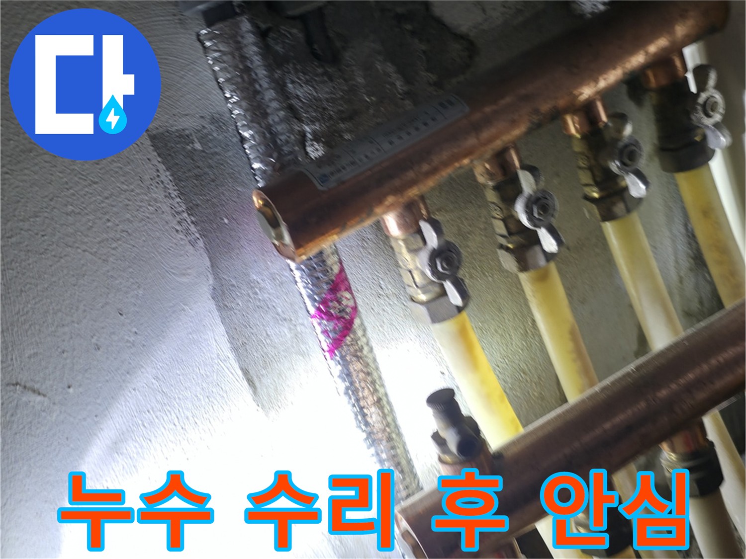 누수 수리 후 안심 - 공압진단으로 누수 없음 확인 완료