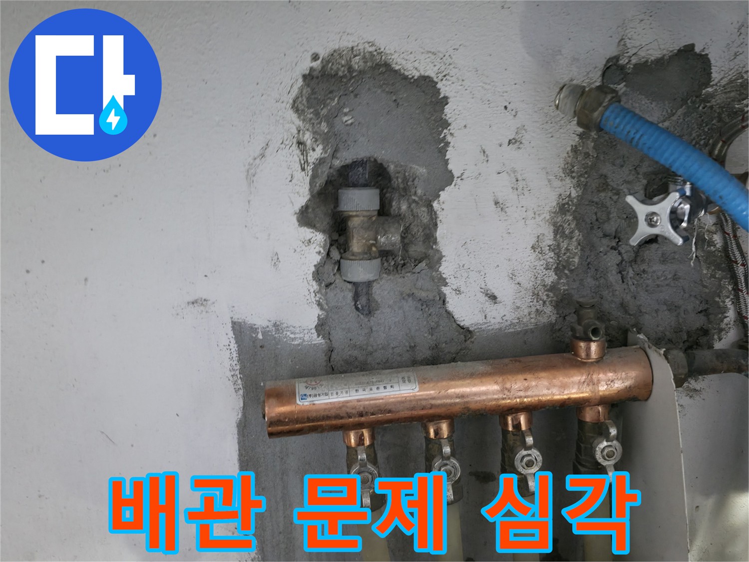 배관 문제 심각 - 누수의 원흉을 찾아냈습니다.
