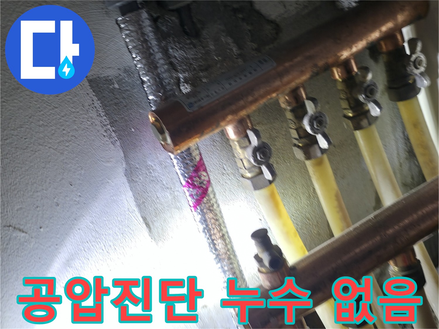 공압진단 결과 누수 없음 - 완벽한 누수 수리로 고객님께 안심을 드립니다