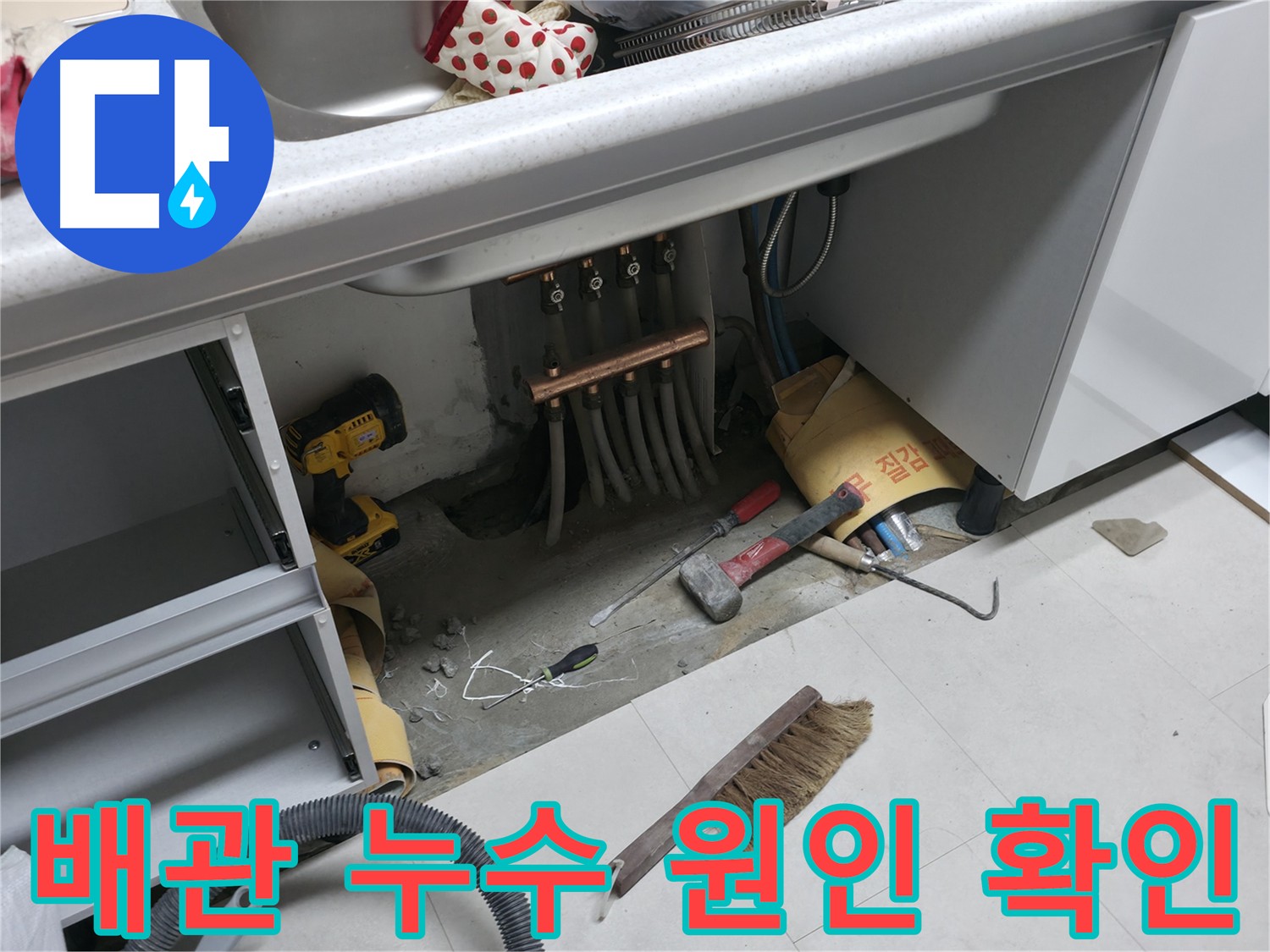 구로구 고척동 아파트 누수 현장 - 배관 상태 점검 및 누수 원인 파악