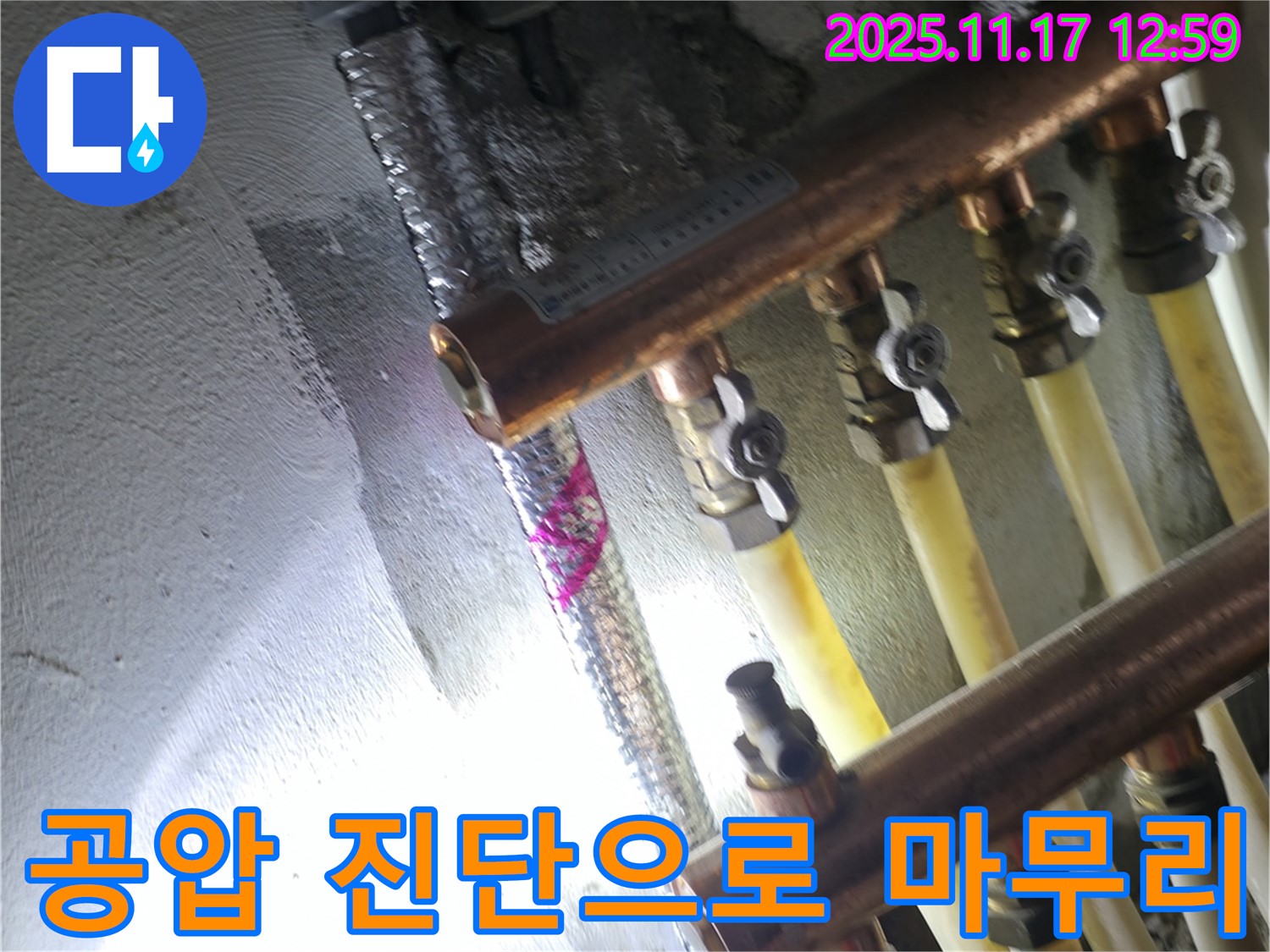 고척동 서울가든아파트 2동 누수 - 공압 진단으로 완벽하게 차단 - 안심하고 사용하세요