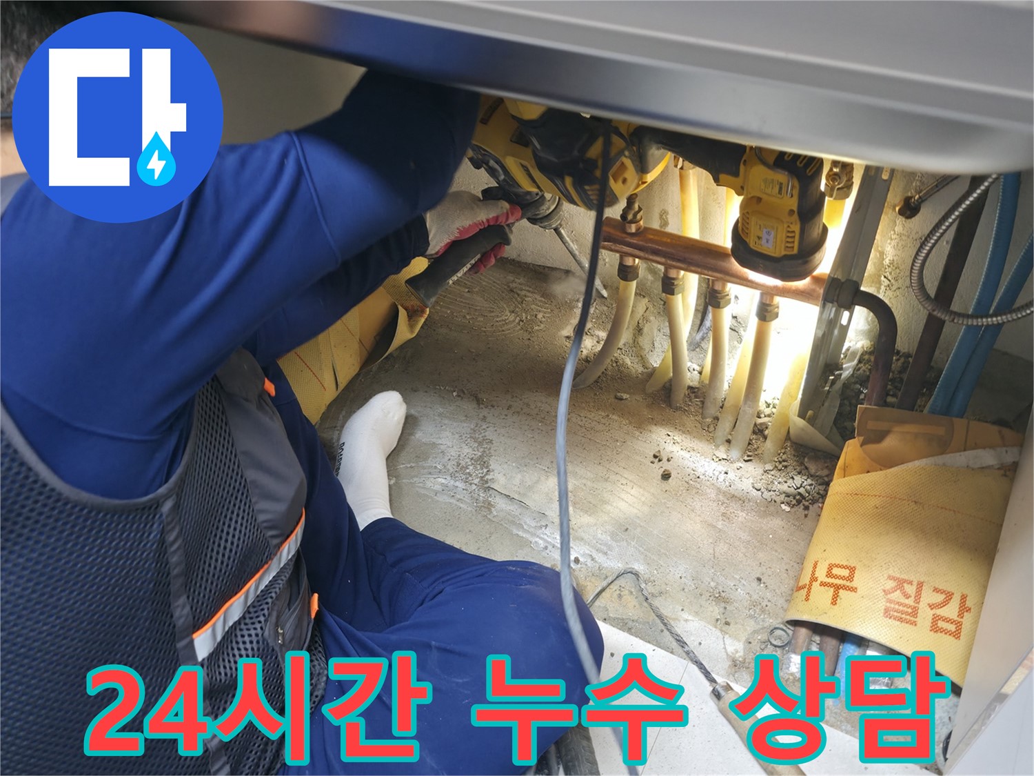 고척동 서울가든아파트 누수 - 24시간 누수 상담이 가능한 전문가의 친절한 모습