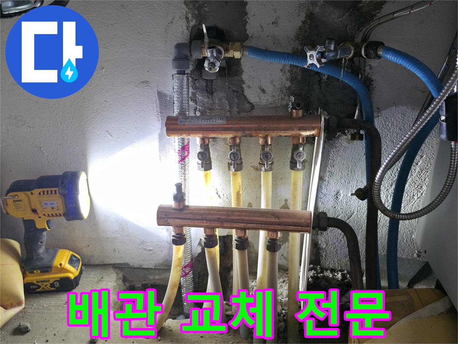 고척동 서울가든아파트 누수 - 난방 배관 교체 전문 업체!