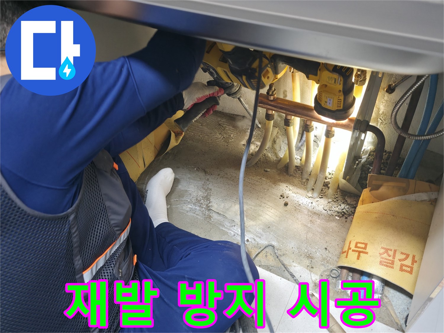 고척동 서울가든아파트 누수 - 누수 재발 방지를 위해 책임감을 가지고 시공하는 전문가