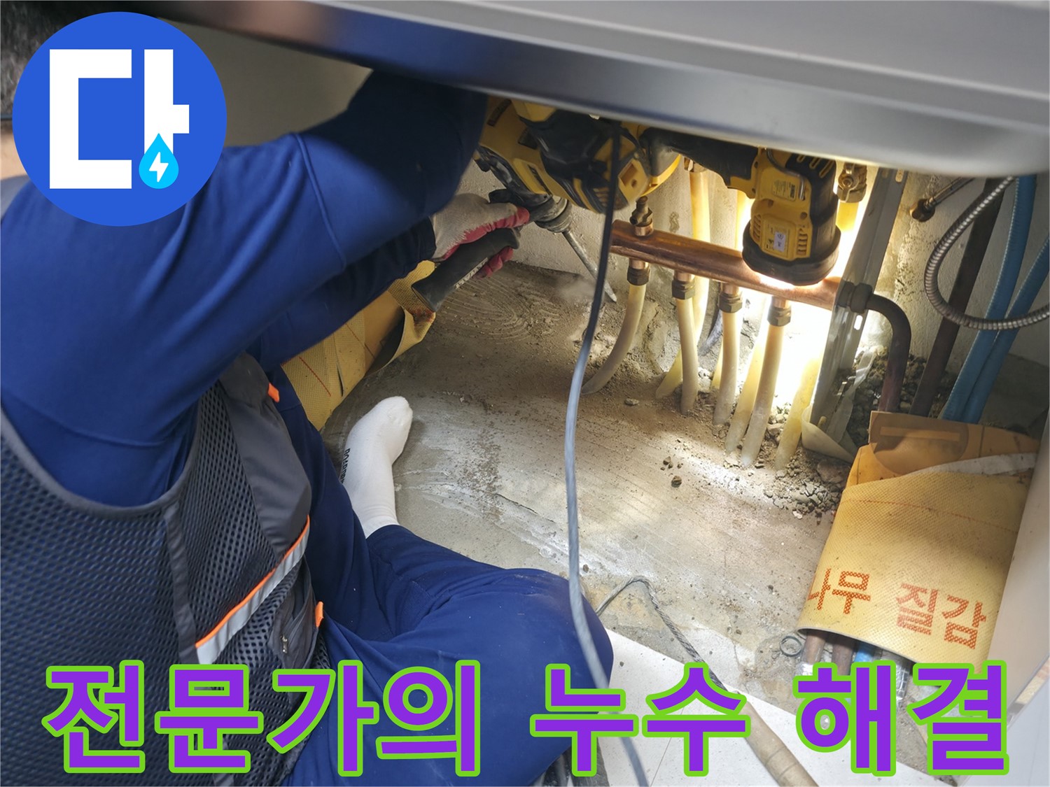 고척동 서울가든아파트 누수 - 누수 해결을 위해 전문 장비를 사용하는 전문가의 모습