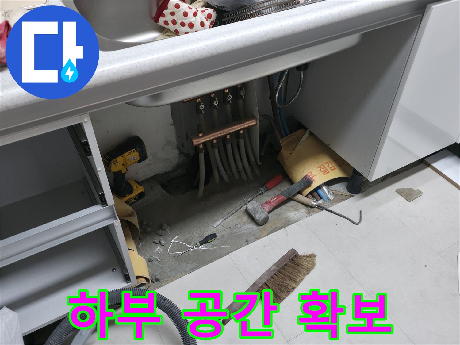 고척동 서울가든아파트 누수 - 분배기 하부 공간 확보 작업