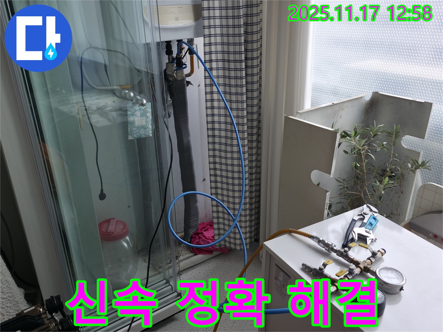 고척동 서울가든아파트 누수 - 신속하고 정확하게 누수 문제 해결