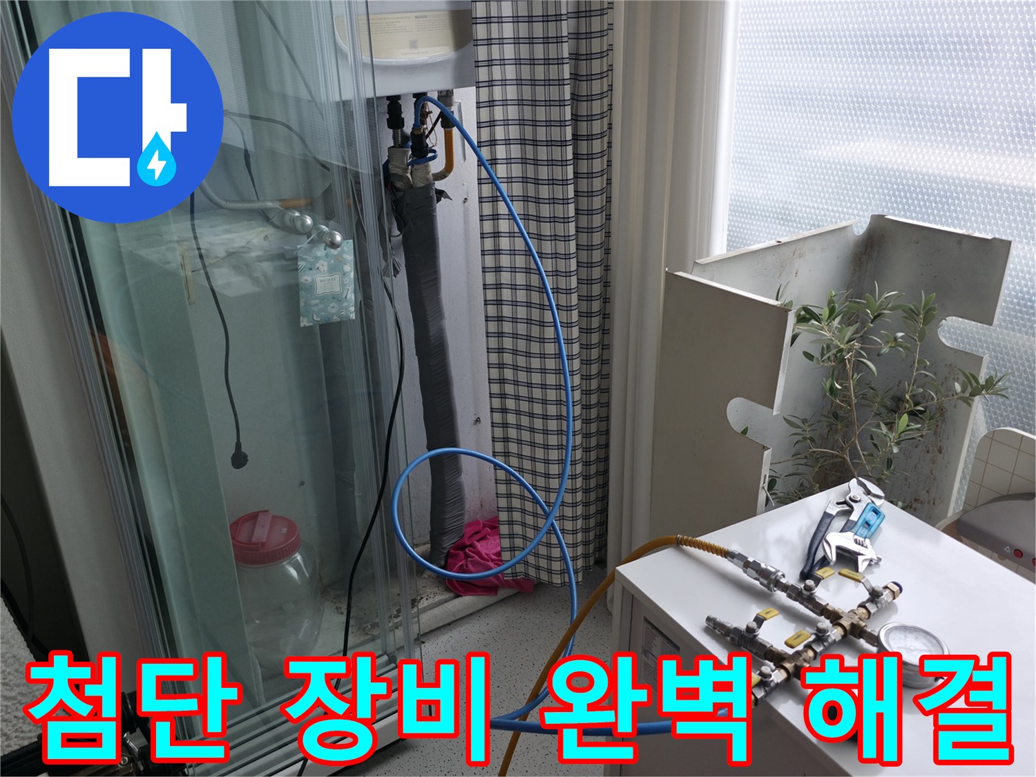 고척동 서울가든아파트 누수 - 첨단 장비를 사용하여 숨은 누수까지 완벽하게 찾아내는 모습입니다.