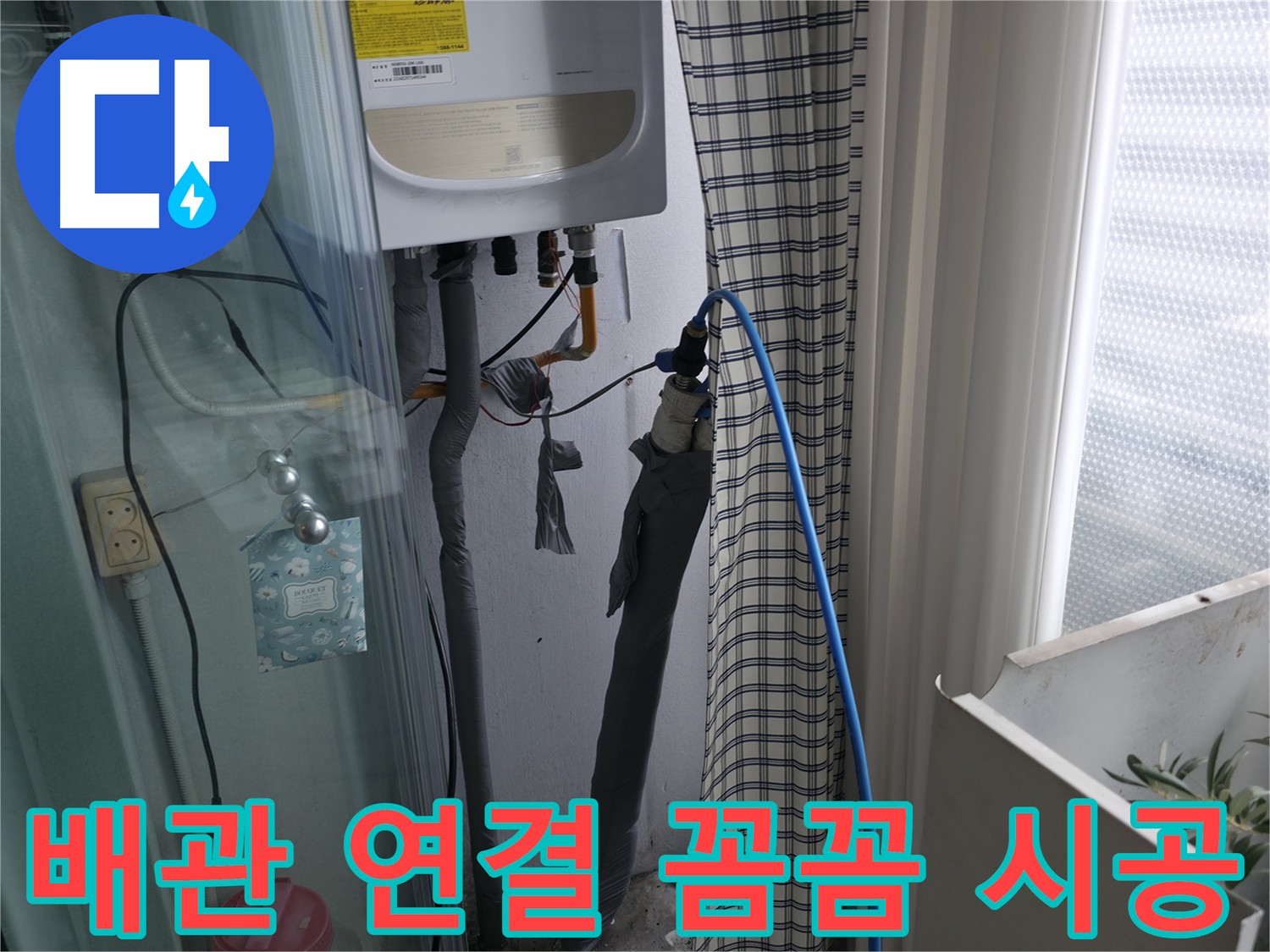 배관 연결 부위 꼼꼼 시공 - 누수 걱정 끝