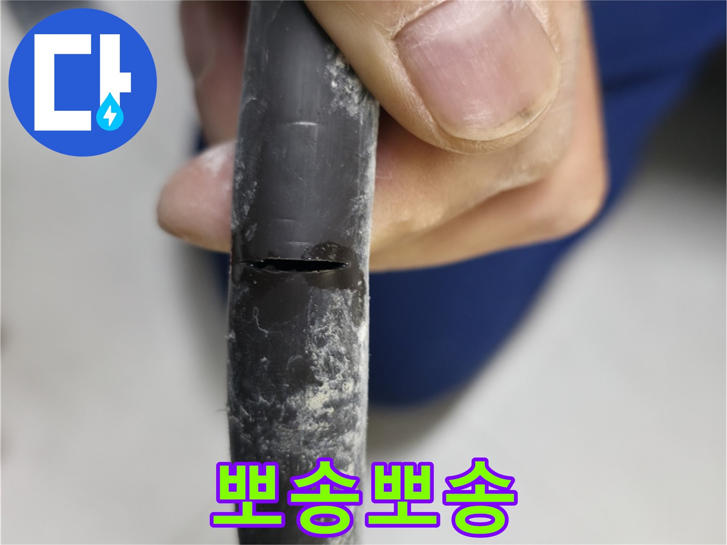 고척동 중앙로5길 서울가든아파트 누수 - 누수 해결 후 뽀송뽀송하고 쾌적해진 집을 보여줍니다.