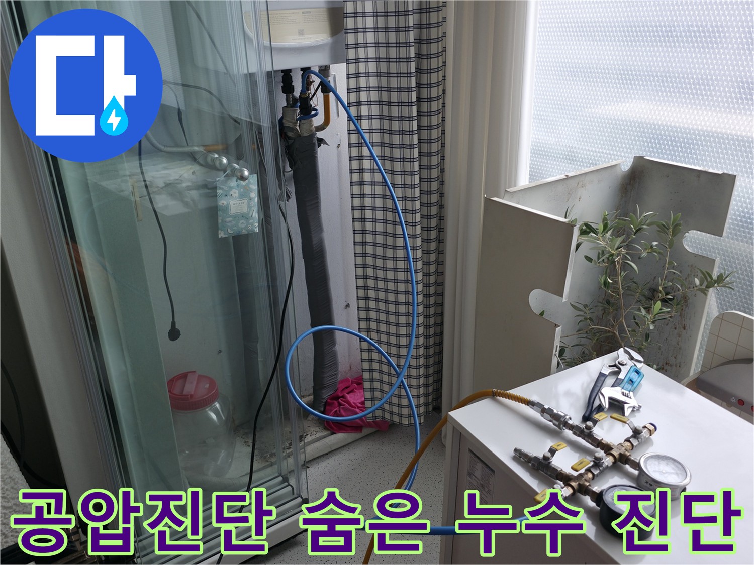 고척동 누수 - 공압진단을 통해 숨은 누수까지 완벽하게 진단하는 과정입니다.