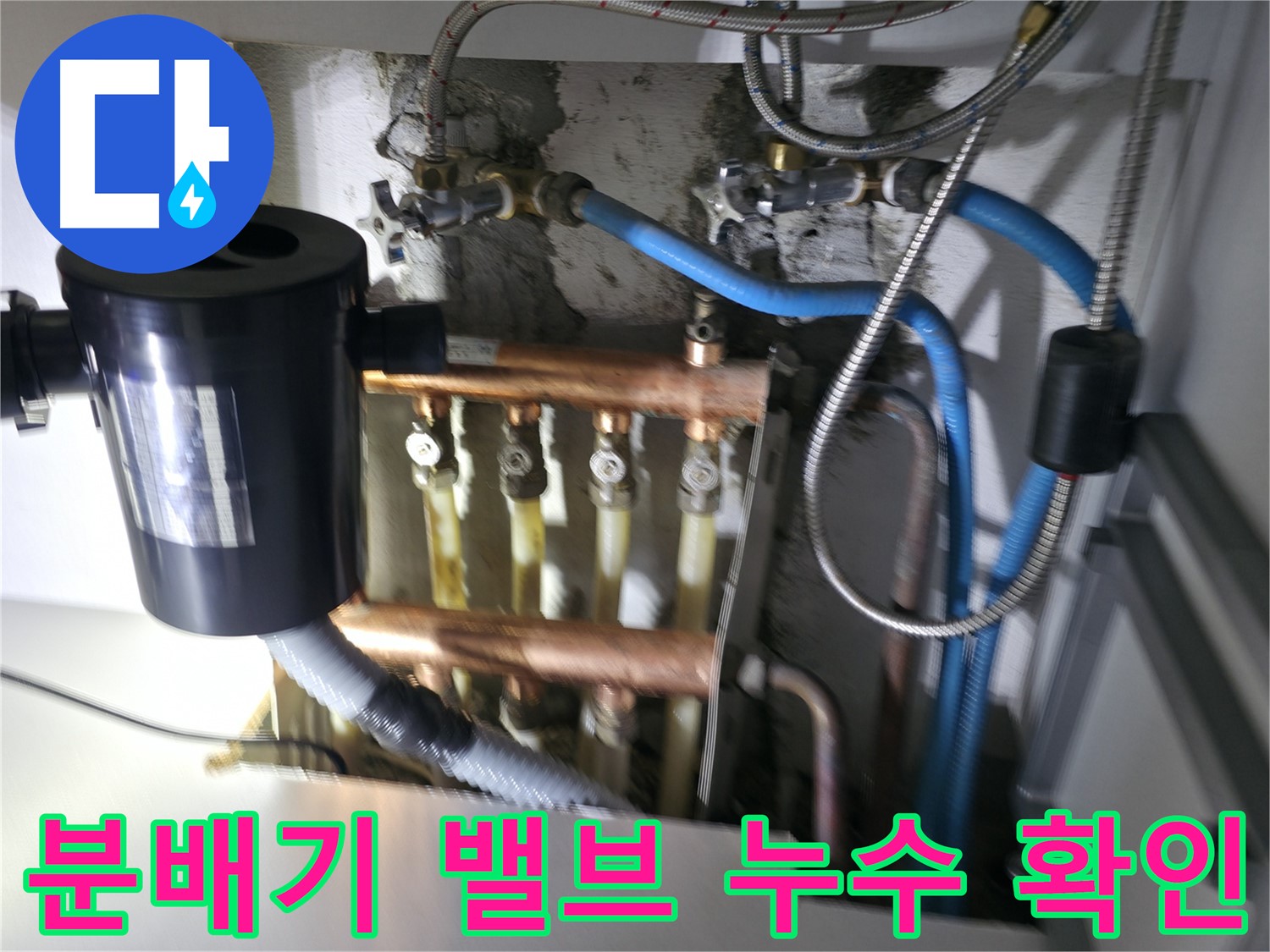 구로구 고척동 난방 누수 - 분배기 밸브에서 누수 발생 - 가스탐지와 청음탐지로 정확한 위치 파악