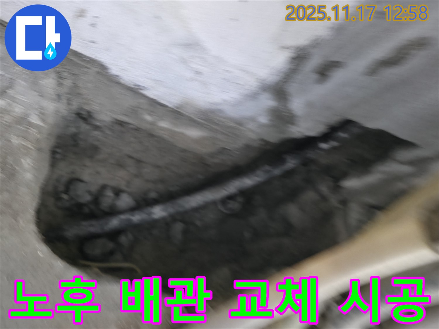 구로구 고척동 - 노후된 배관 교체 시공으로 누수 문제 해결